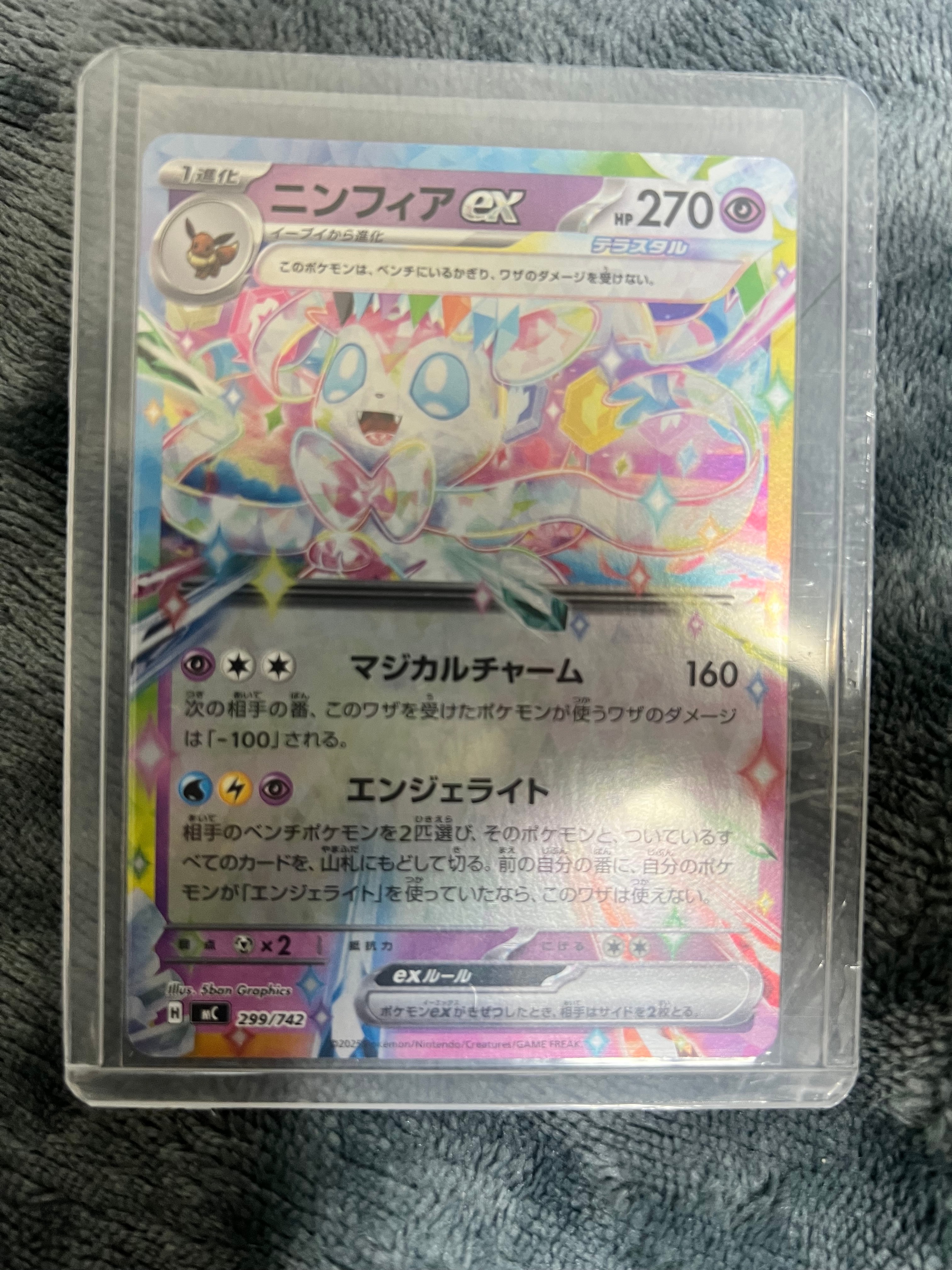 ニンフィアex :ミラー [MC 299/742](スタートデッキ100「バトルコレクション」)