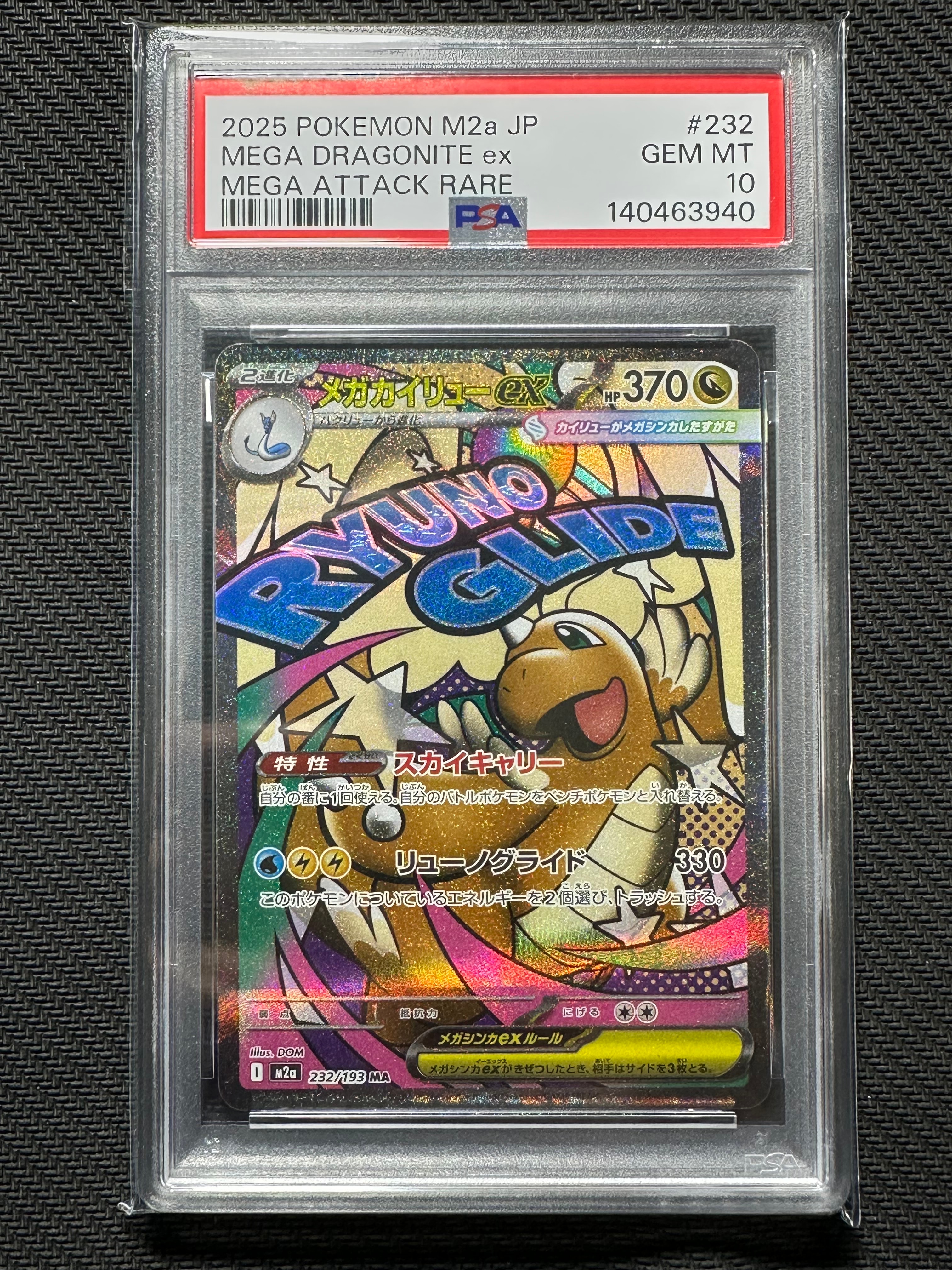 メガカイリューex MA [M2a 232/193](ハイクラスパック「MEGAドリームex」)