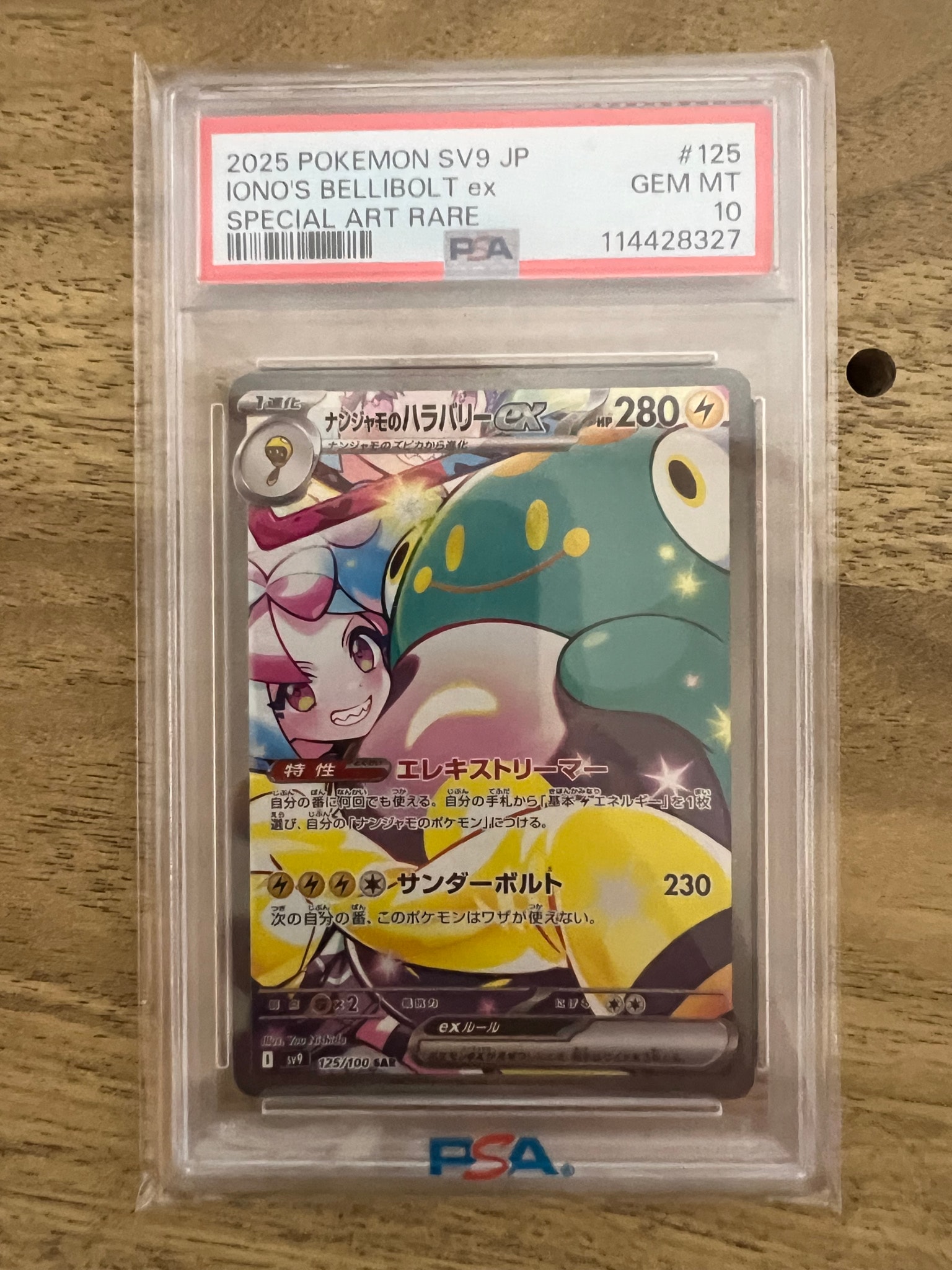 PSA10】ナンジャモのハラバリーex SAR [SV9 125/100](拡張パック