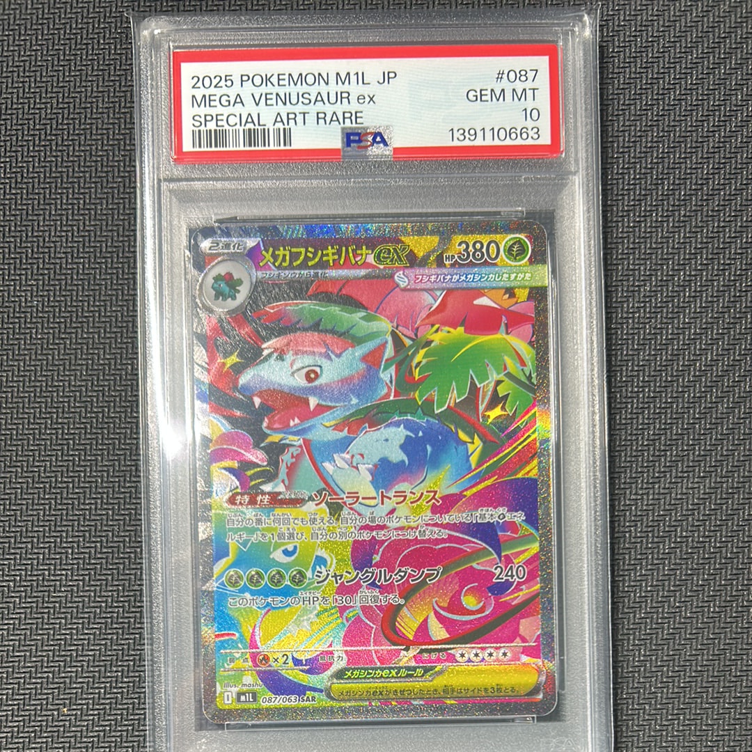 メガフシギバナex SAR [M1L 087/063](拡張パック「メガブレイブ」)