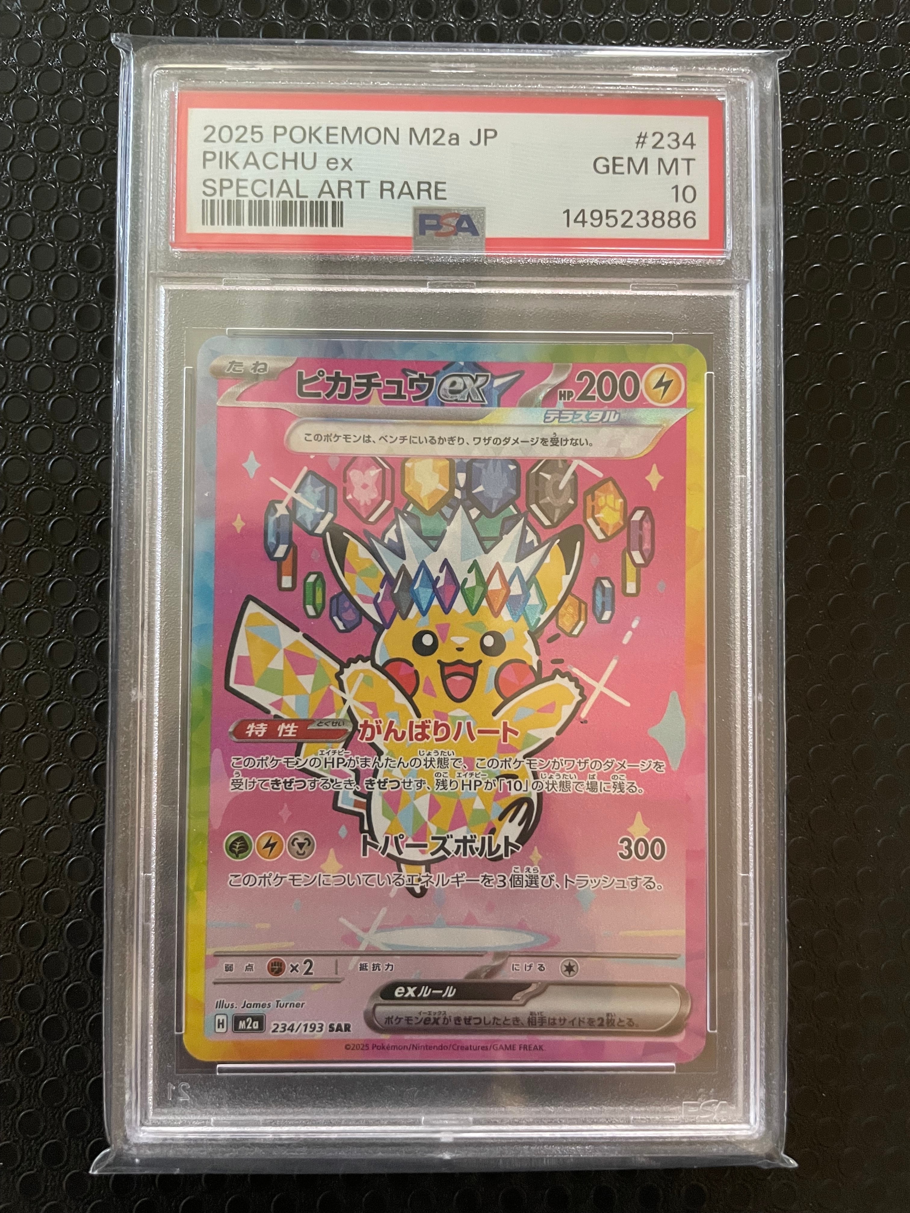ピカチュウex SAR [M2a 234/193](ハイクラスパック「MEGAドリームex」)