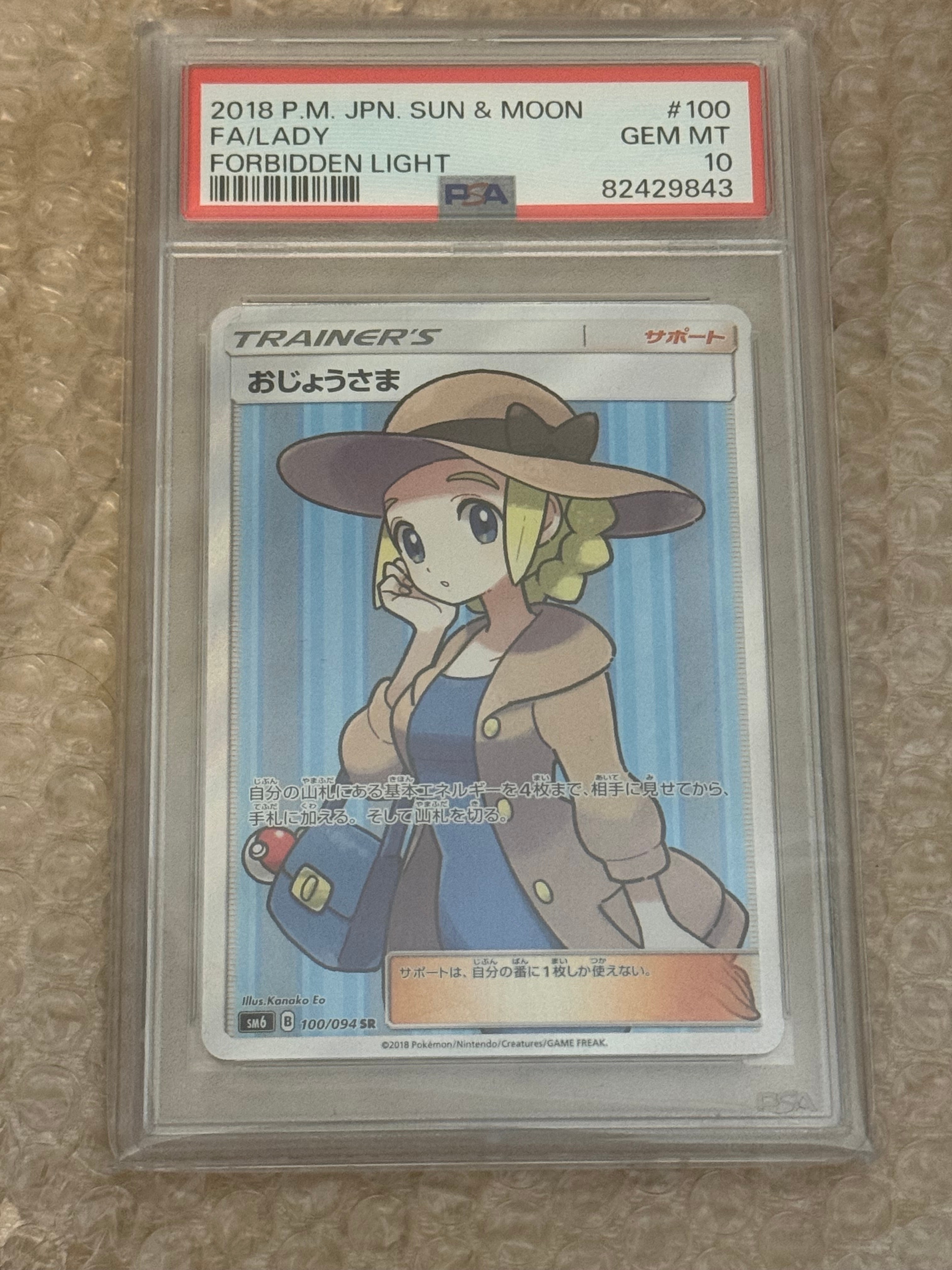 おじょうさま SR [SM6 100/094](拡張パック「禁断の光」)