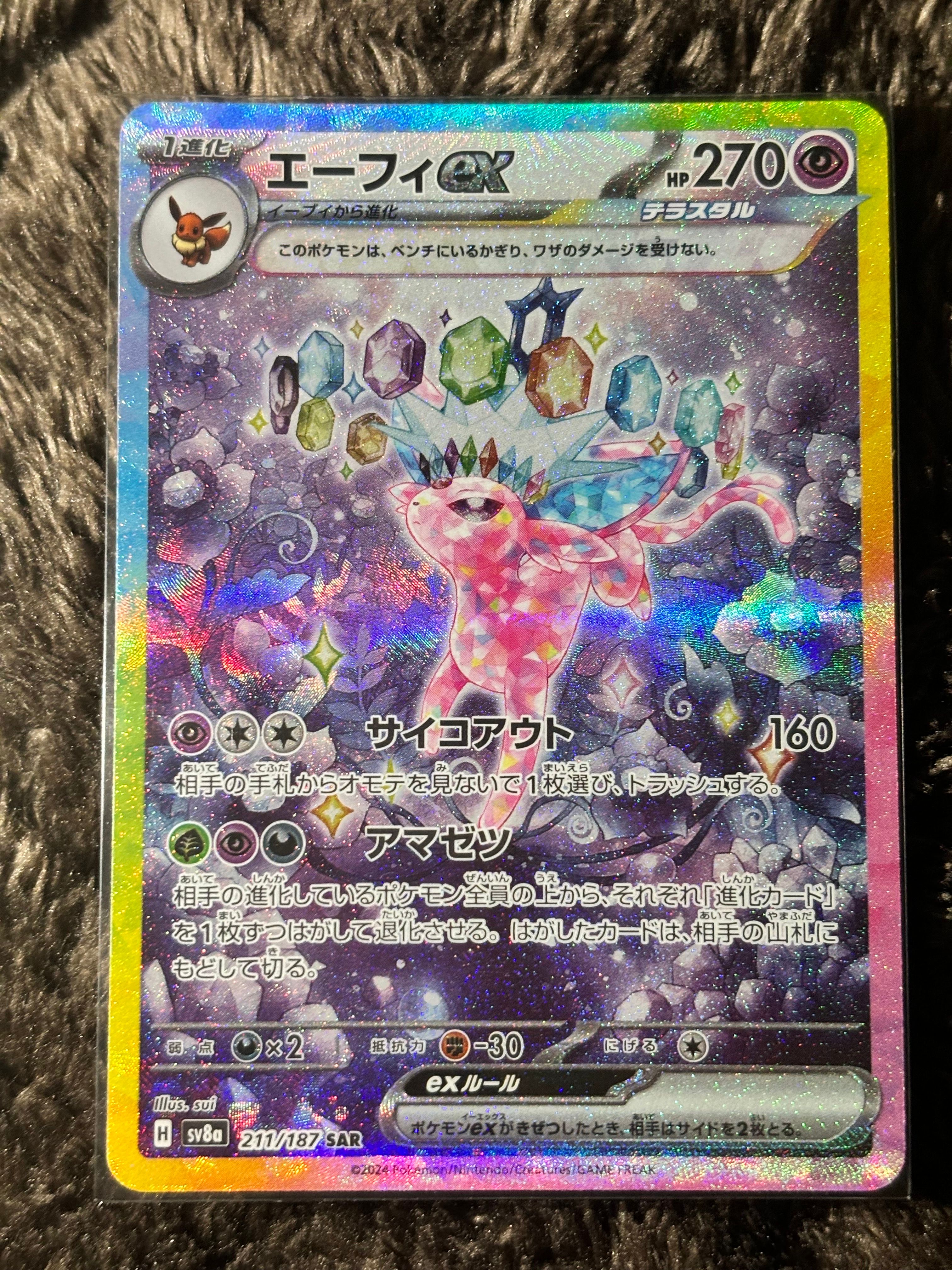 エーフィex SAR [SV8a 211/187](ハイクラスパック「テラスタルフェスex」)