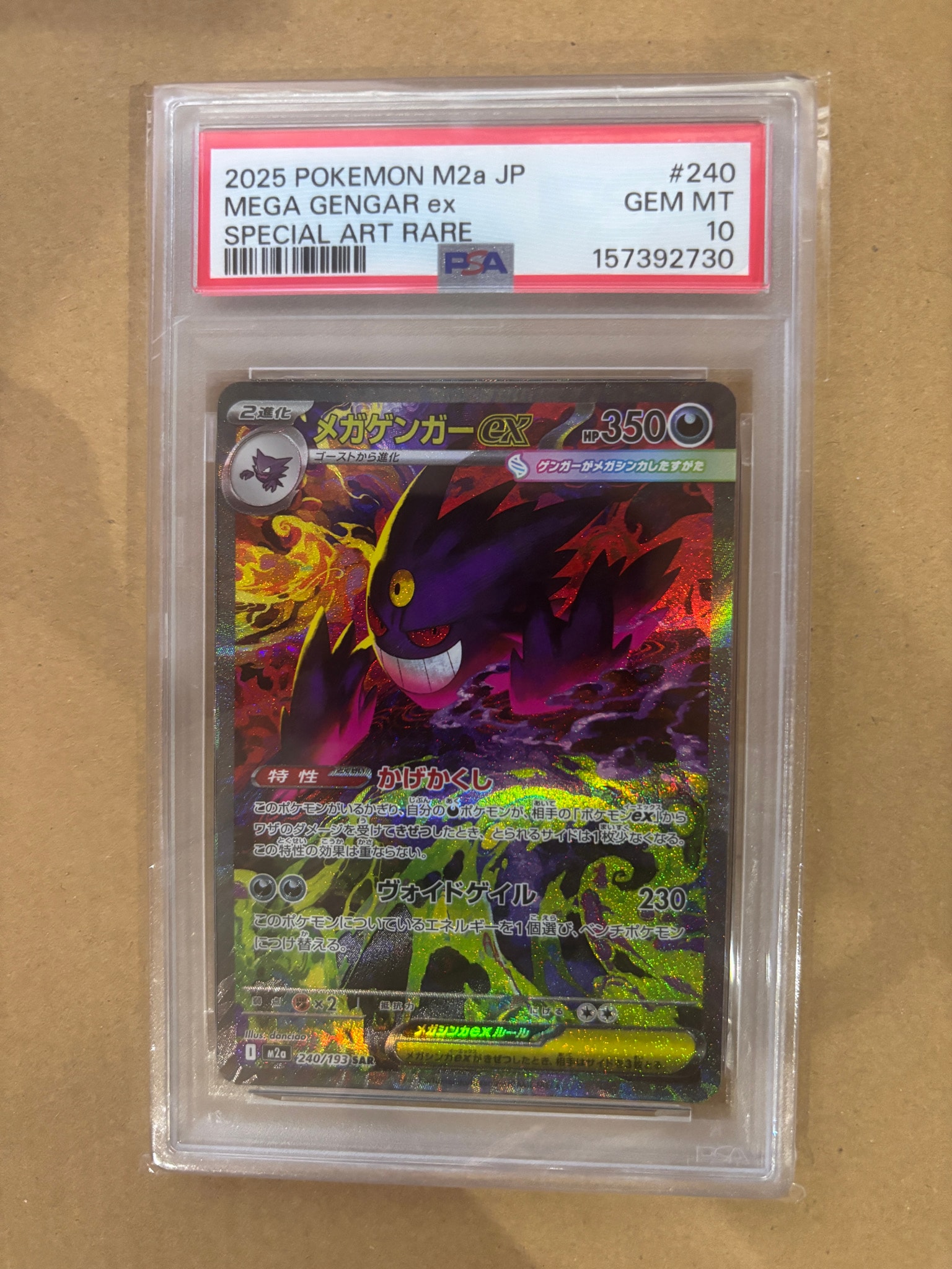 メガゲンガーex SAR [M2a 240/193](ハイクラスパック「MEGAドリームex
