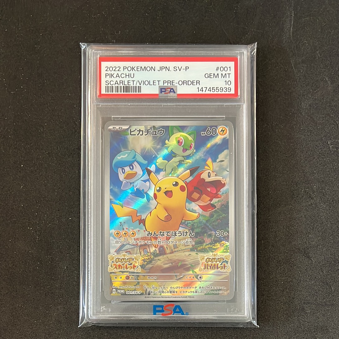 PSA10】ピカチュウ: プロモ [001/SV-P](プロモーションカード「SV-P