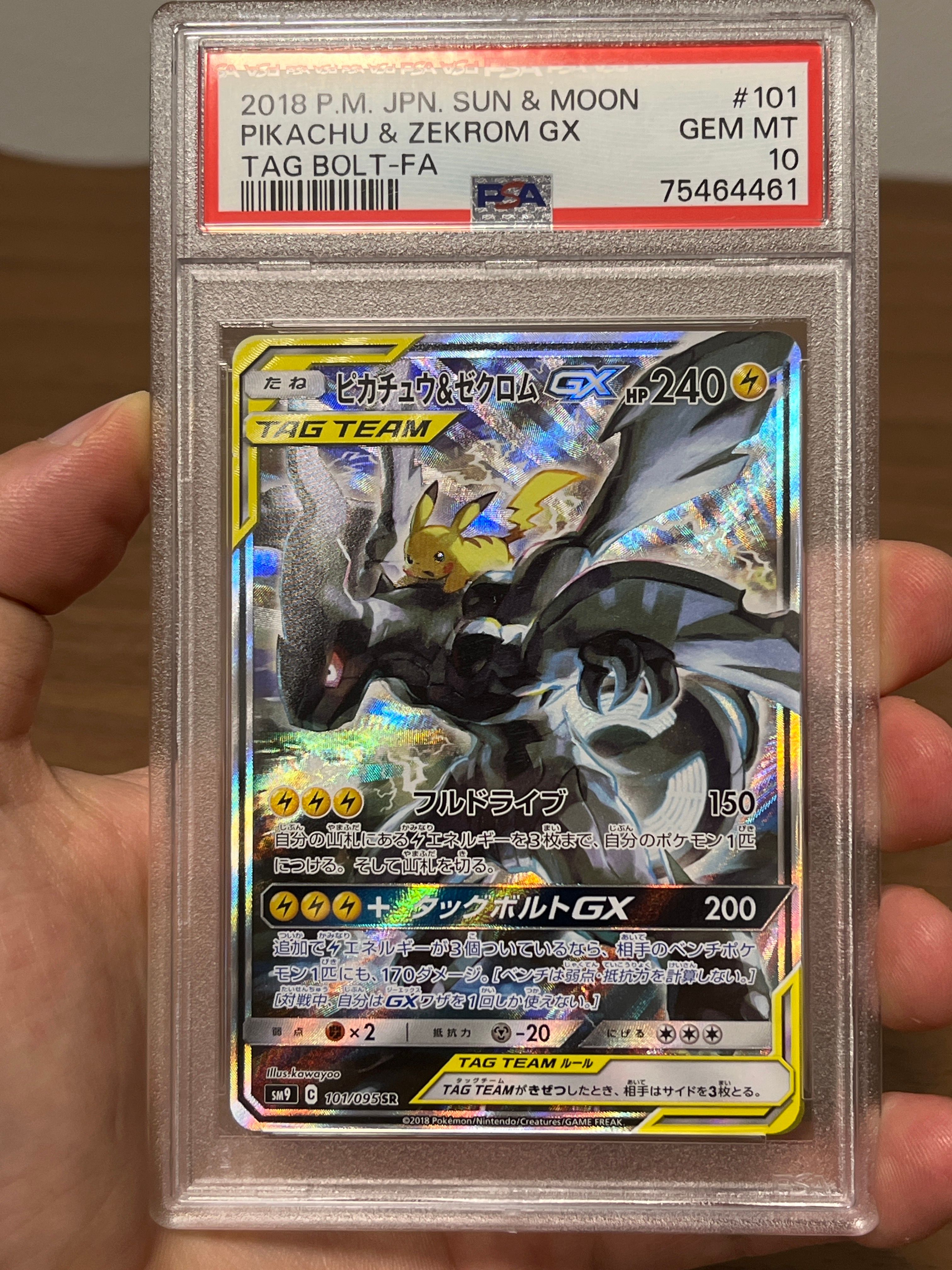ピカチュウ&ゼクロムGX SR: SA [SM9 101/095](拡張パック「タッグボルト」)