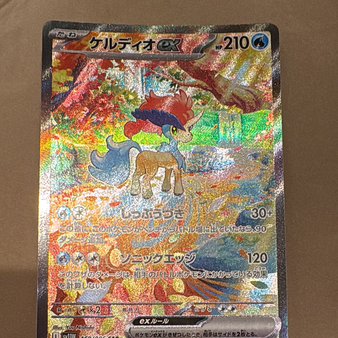 ケルディオex SAR [SV11W 169/086](拡張パック「ホワイトフレア」)