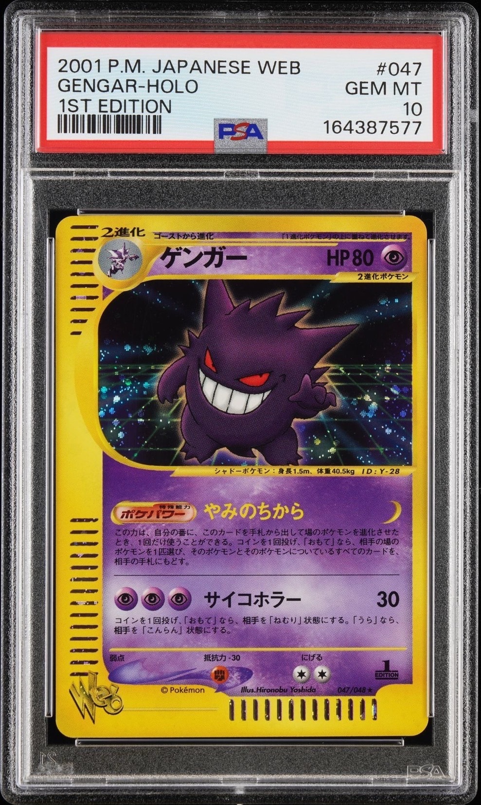 ゲンガー ☆ :1ED [web 047/048](ポケモンカード☆web)通販・買取