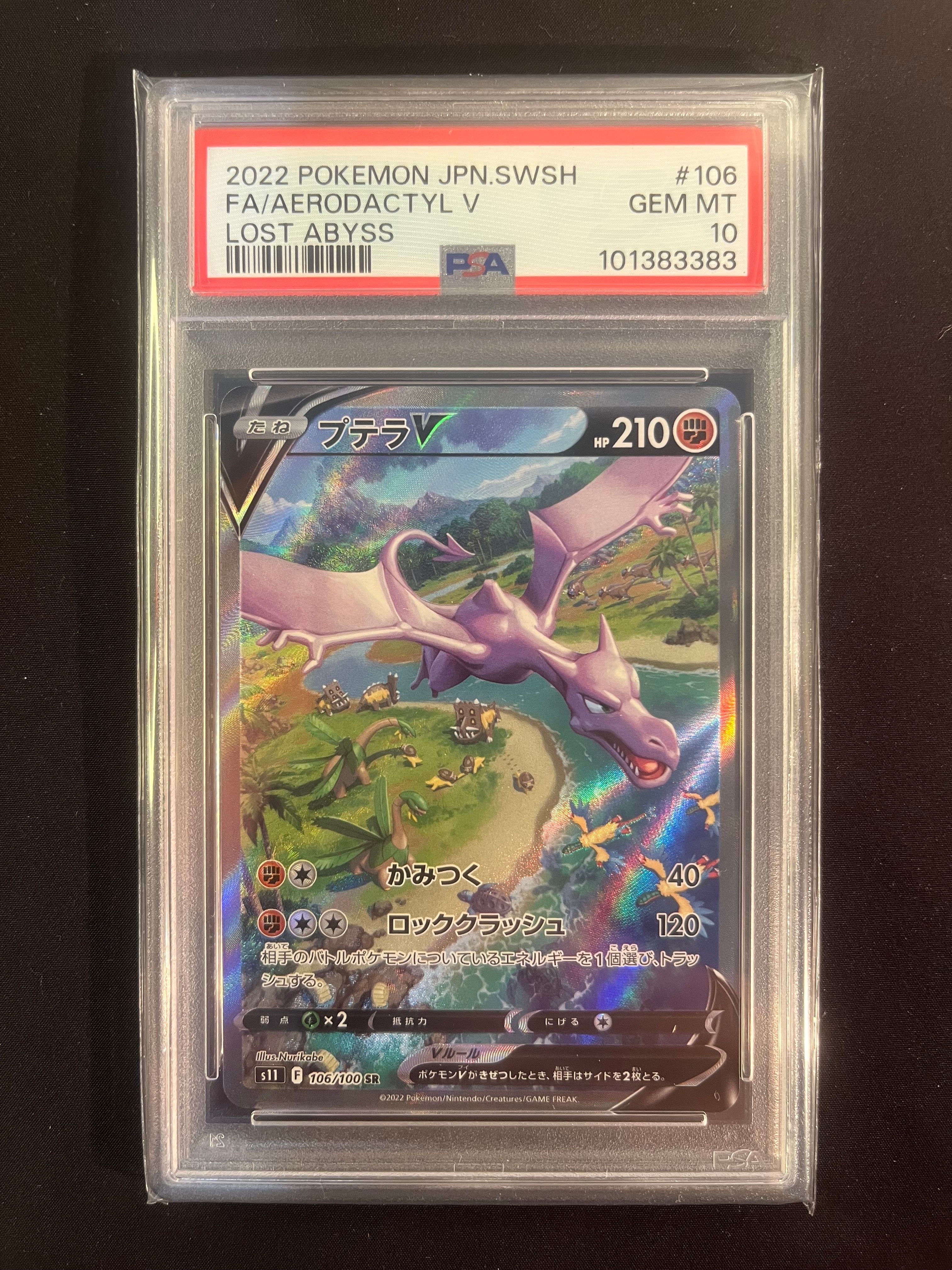 プテラV SR: SA[S11 106/100](拡張パック「ロストアビス」)