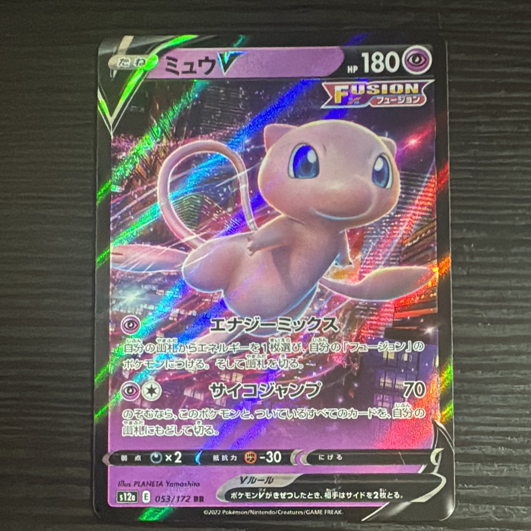 ミュウV RR[s12a 053/172](ハイクラスパック「VSTARユニバース」)