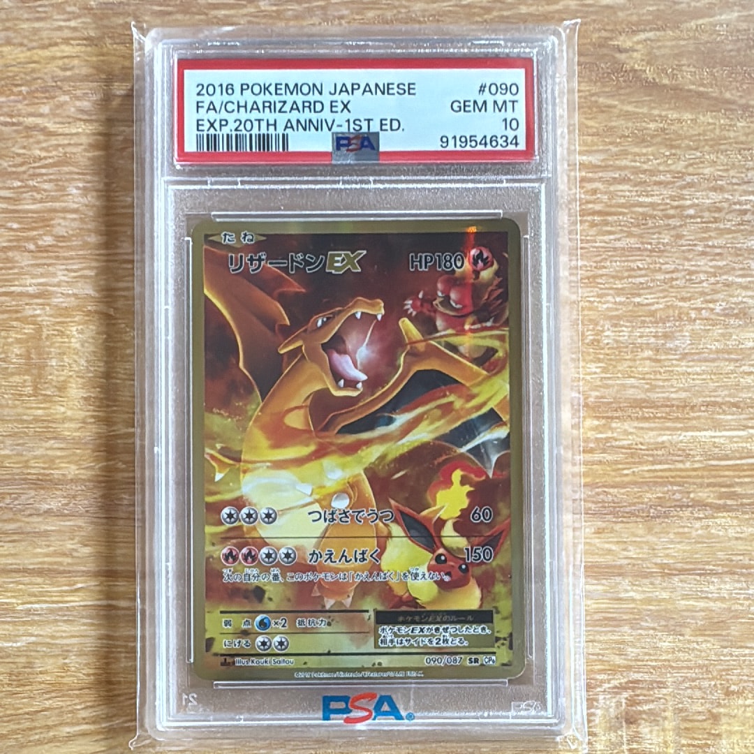 リザードンEX SR :1ED [CP6 090/087](コンセプトパック「ポケットモンスターカードゲーム 拡張パック 20th Anniversary」)