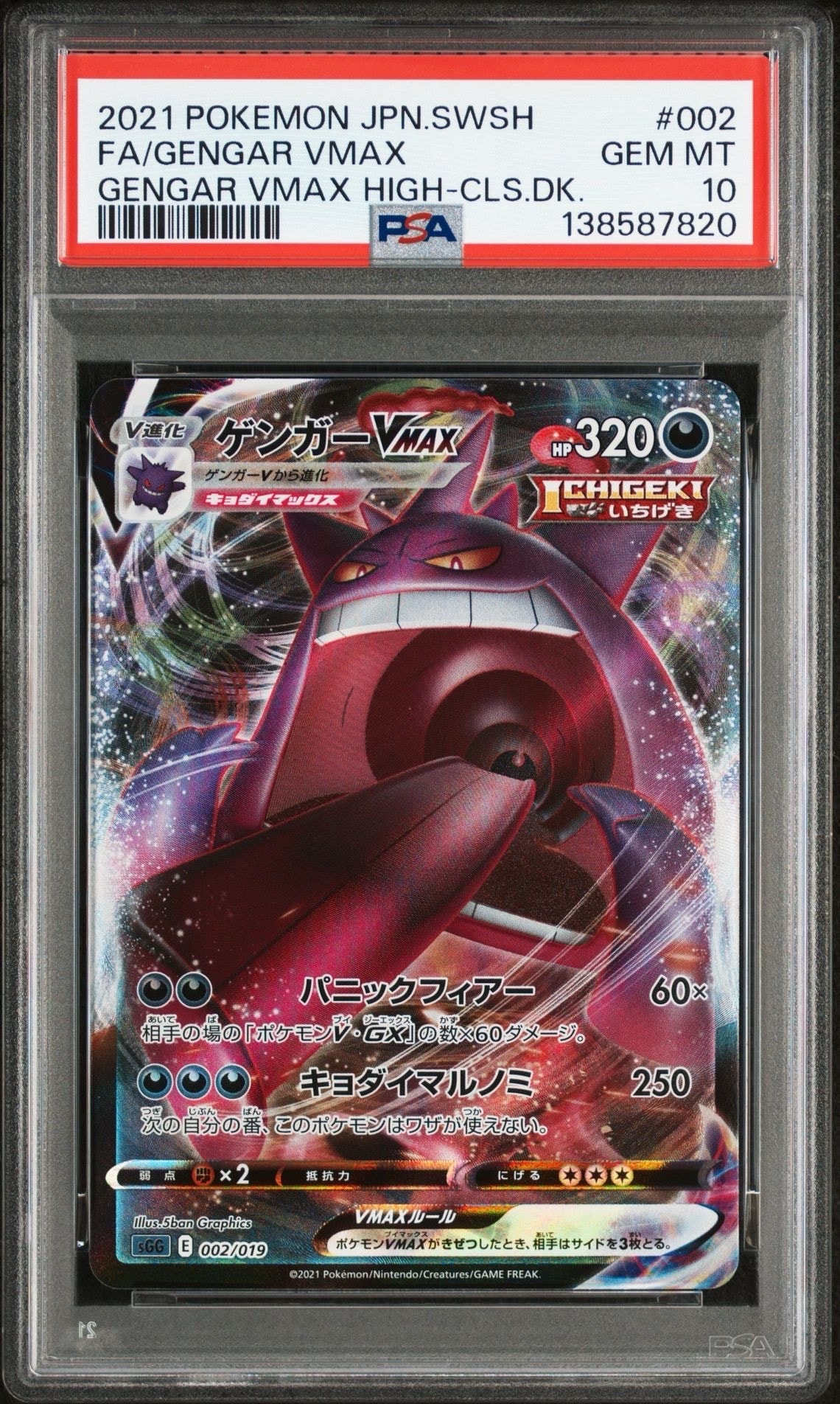 【PSA10】 ゲンガーVMAX ポケカ　人気！ PSA10】ゲンガーVMAX[RRR仕様](002/019)[]【SGG】｜PSA鑑定済み