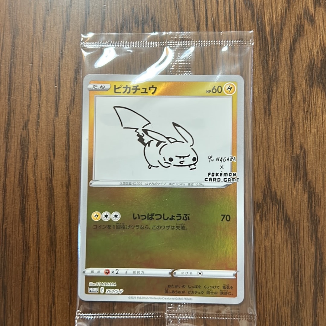 ピカチュウ:プロモ [S-P 208](「YU NAGABA×ポケモンカードゲーム