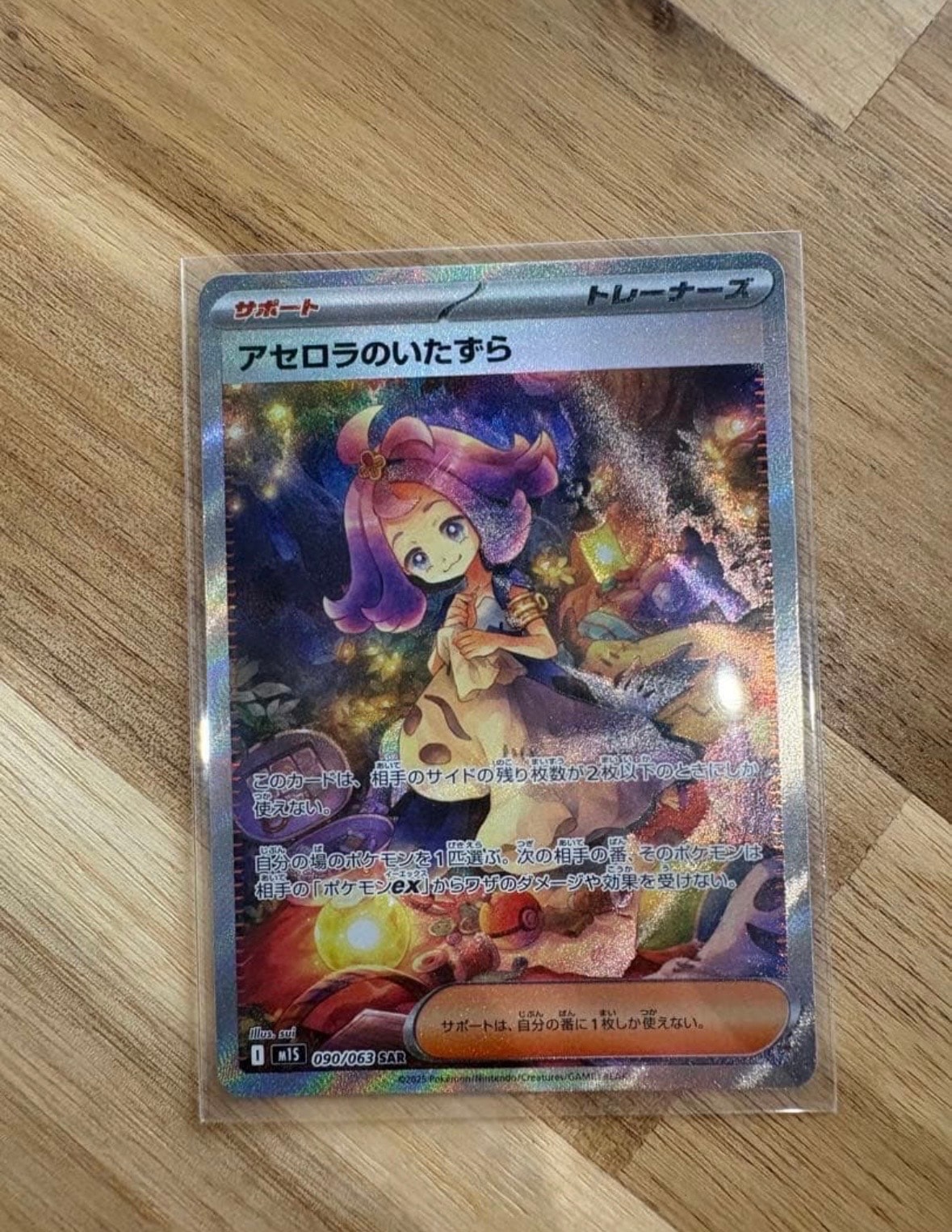 PSA10】アセロラのいたずら SAR [M1S 090/063](拡張パック「メガ