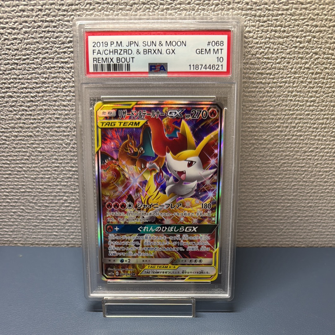 リザードン&テールナーGX SR: SA[SM11a 068/064](強化拡張パック「リミックスバウト」)