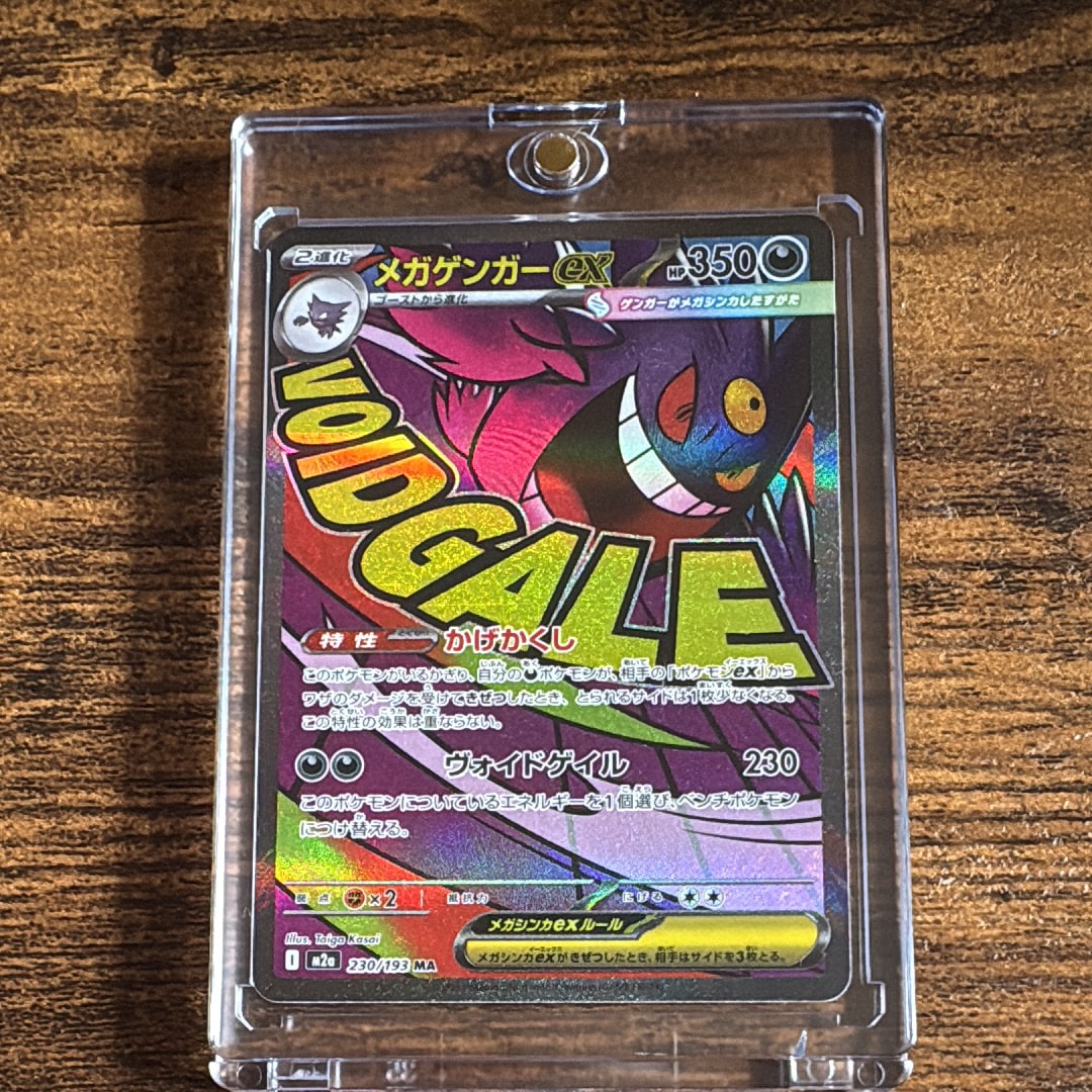メガゲンガーex MA [M2a 230/193](ハイクラスパック「MEGAドリームex」)