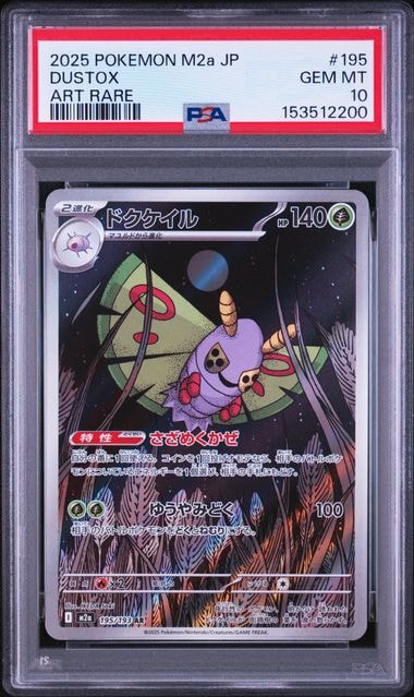 PSA10】ドクケイル AR [M2a 195/193](ハイクラスパック「MEGAドリーム