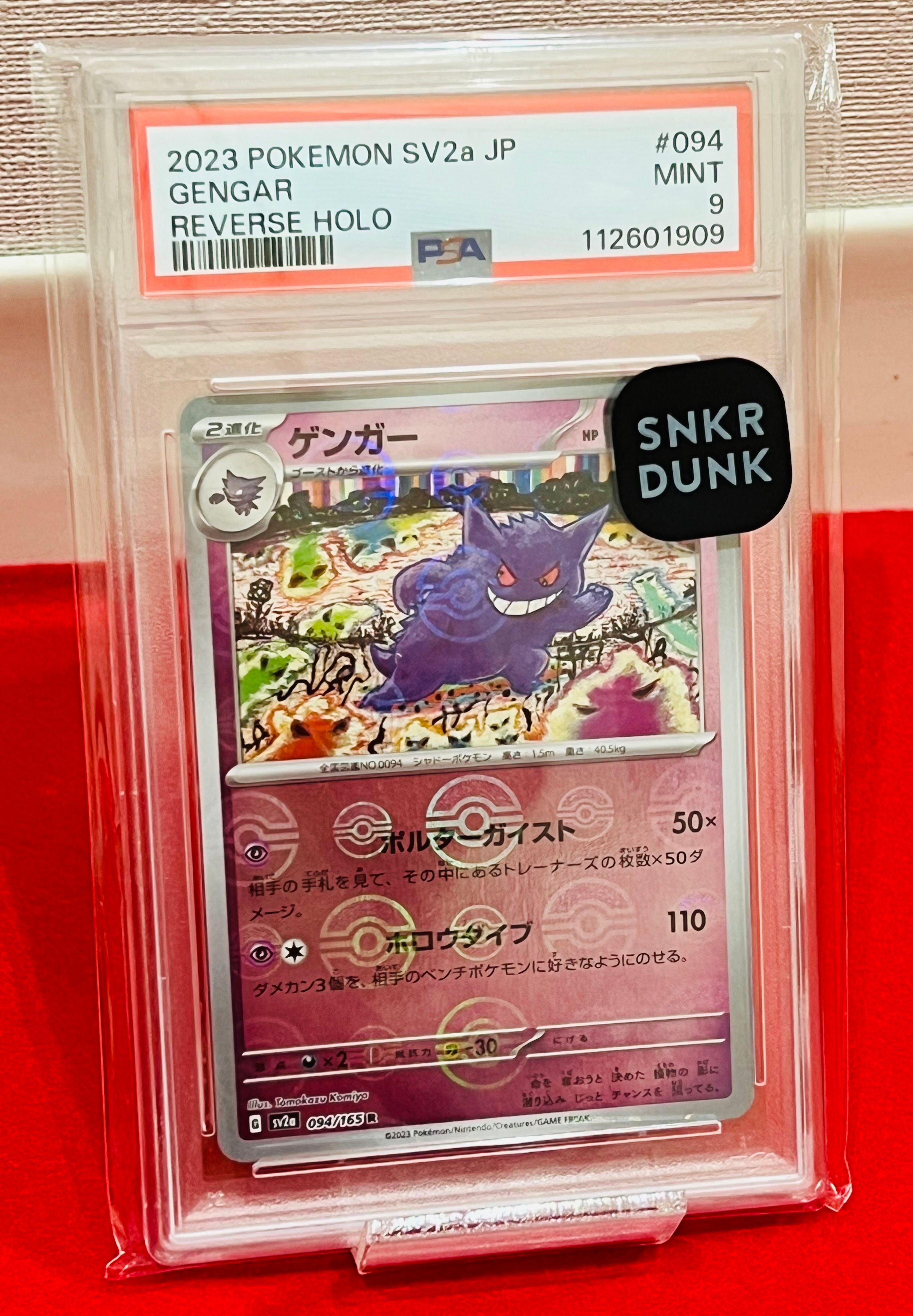 ポケモンカード　ポケカ　　ゲンガー　モンスターボールミラー　psa9　　151 Amazon.co.jp: ポケモンカード151 sv2a 強化拡張パック ゲンガー