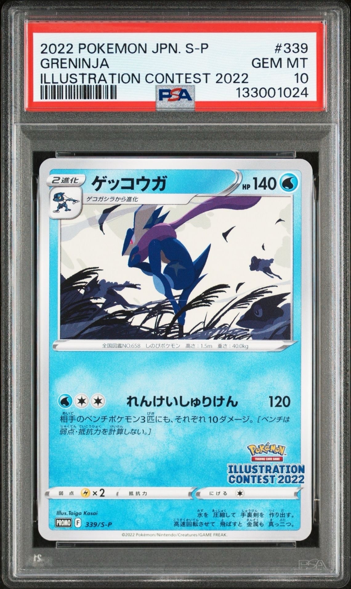 ゲッコウガ プロモ[PROMO339 S-P](プロモーションカード「ポケモンセンター・ポケモンストア・ポケモンセンターオンライン2000円以上購入特典」)