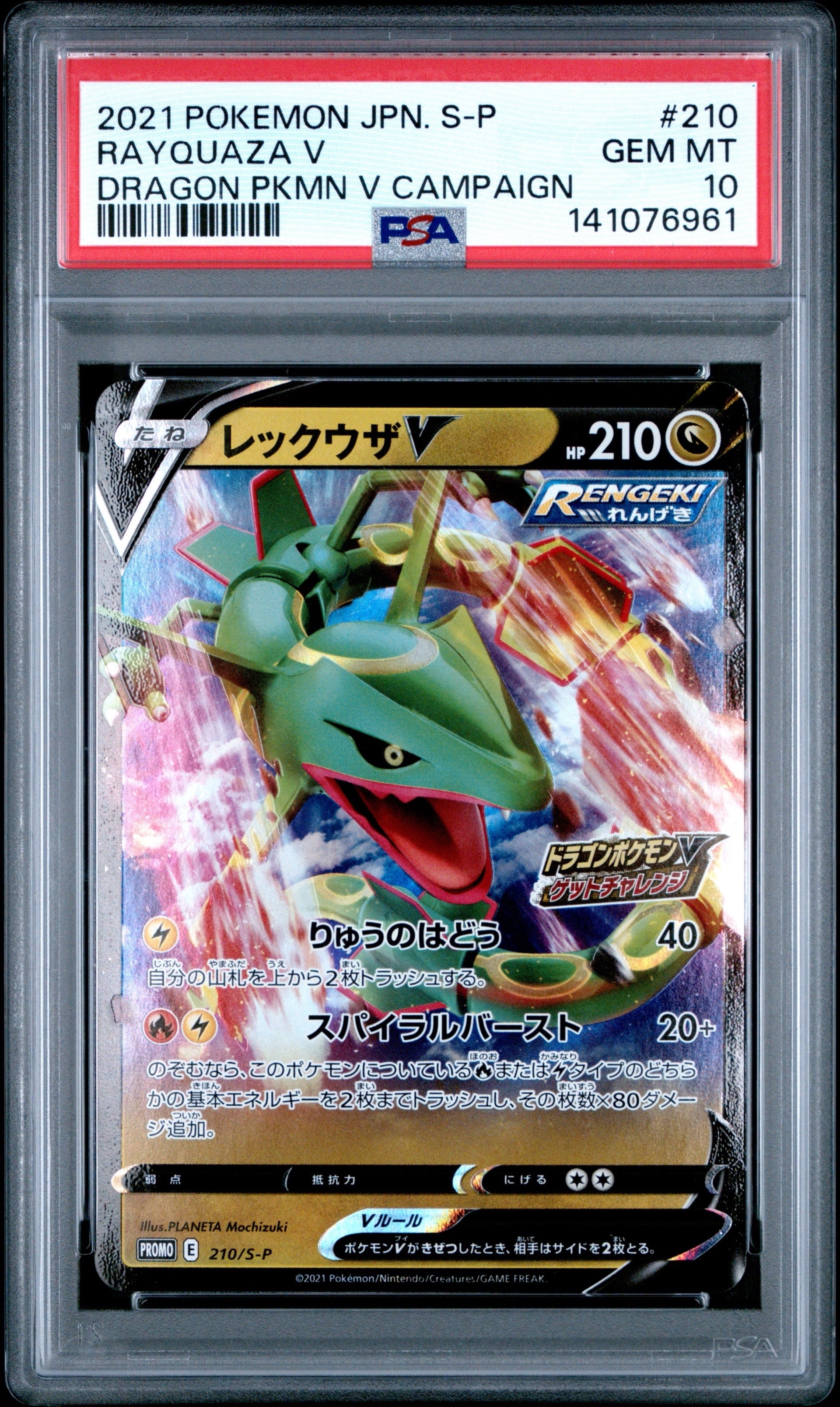 PSA10連番】レックウザ⚡️プロモセット☆「2019スターター