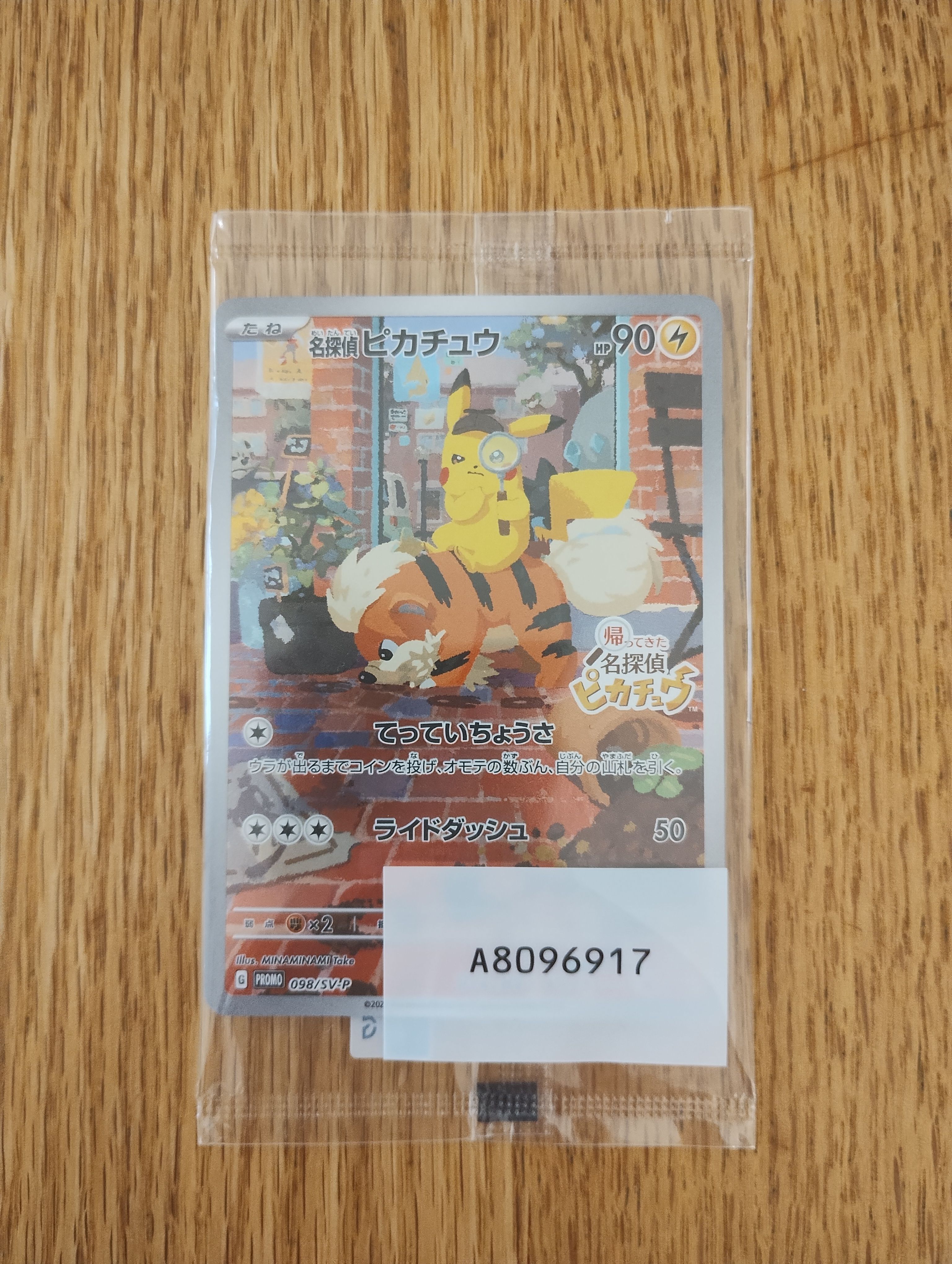 名探偵ピカチュウ: プロモ [SV-P 098](プロモーションカード「SV-P」)