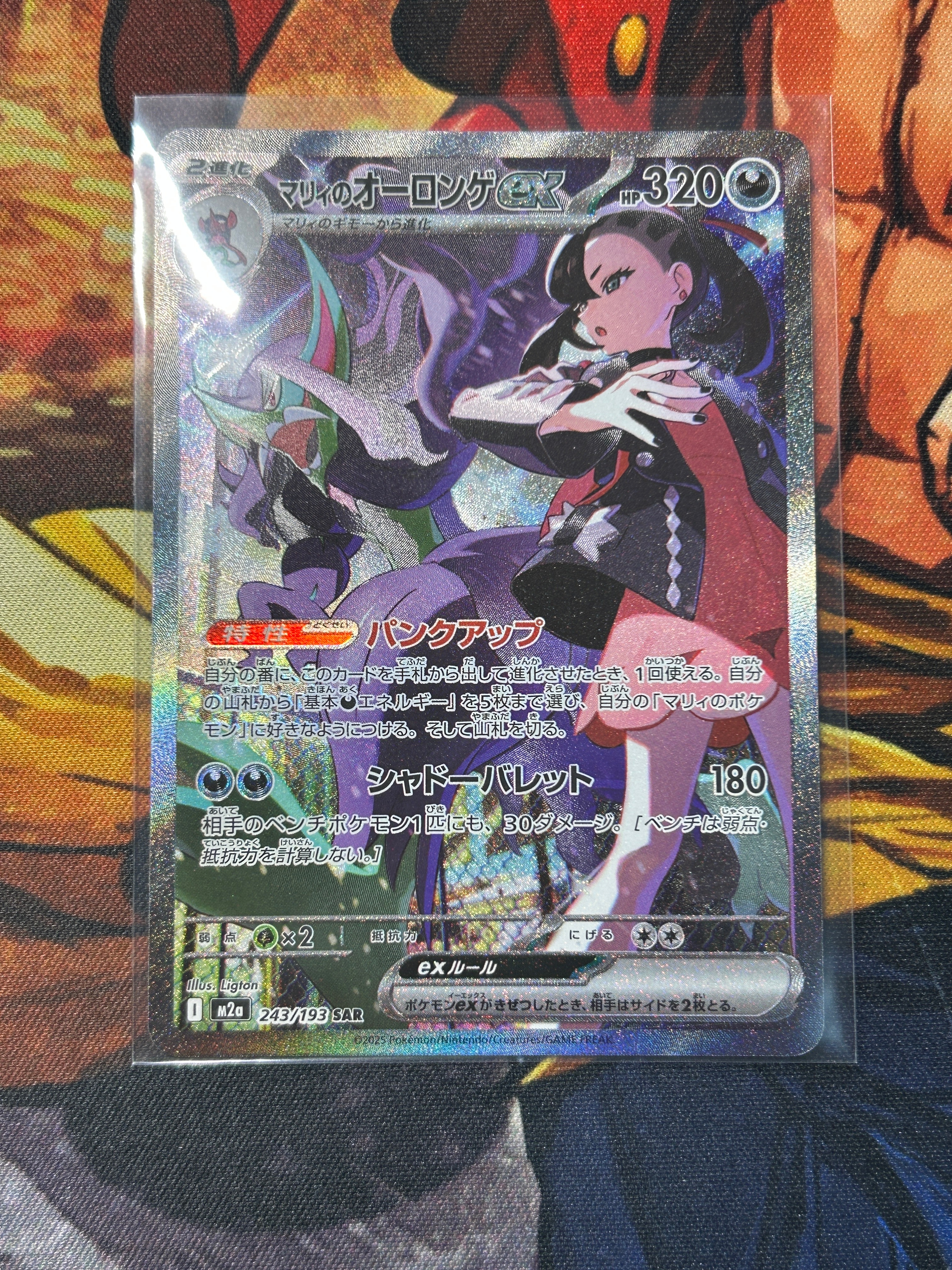 PSA10】マリィのオーロンゲex SAR [M2a 243/193](ハイクラスパック