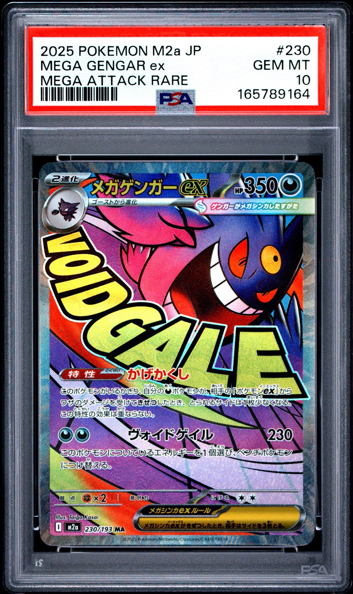 メガゲンガーex MA [M2a 230/193](ハイクラスパック「MEGAドリームex」)