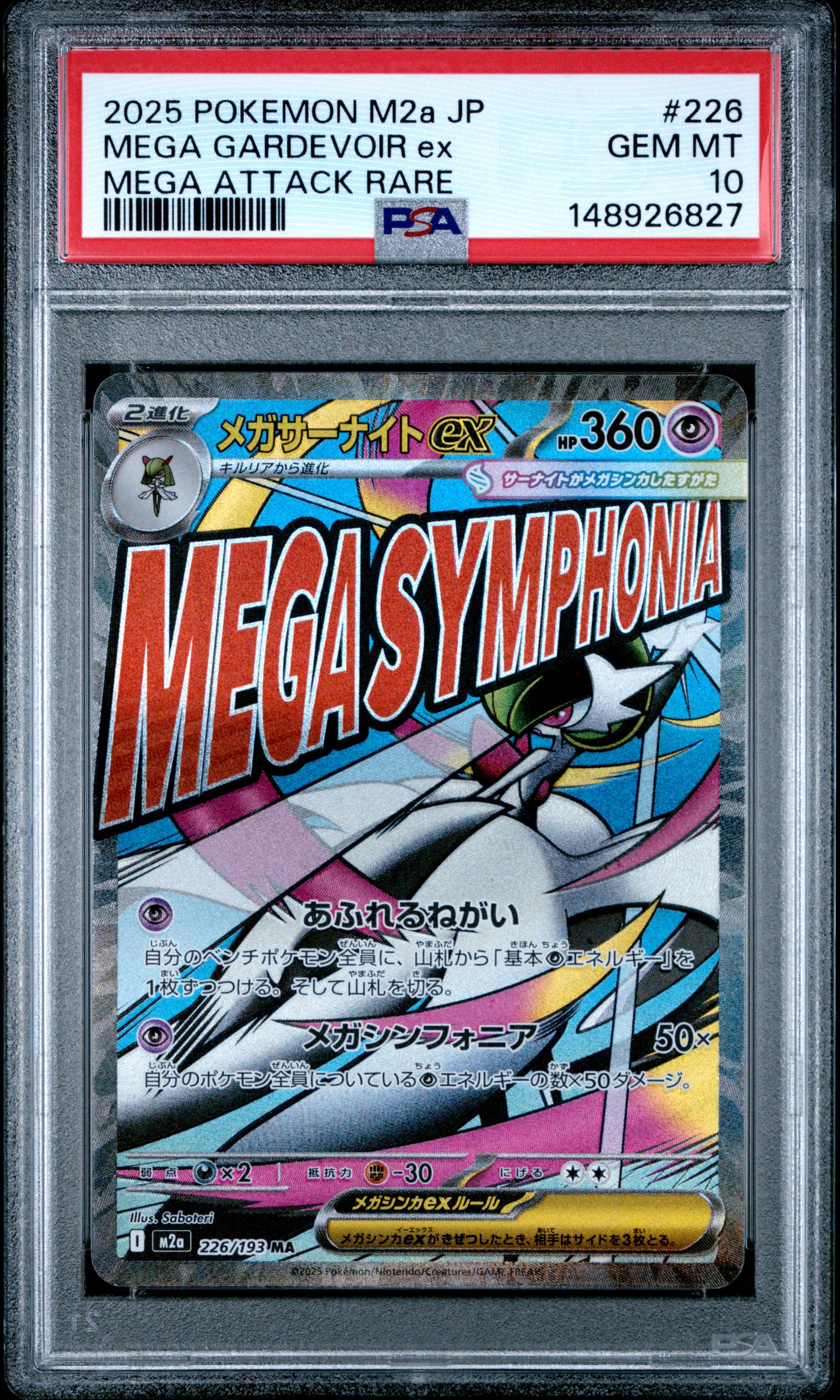 メガサーナイトex MA [M2a 226/193](ハイクラスパック「MEGAドリームex