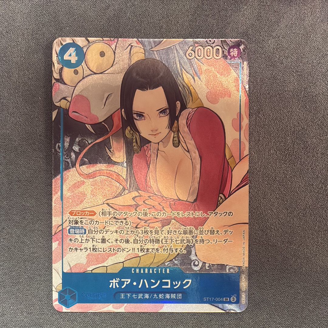 ボア・ハンコック SR [ST17-004](プレミアムブースター「ONE PIECE CARD THE BEST ストレージボックスセット」)