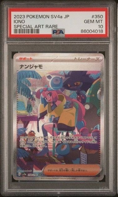 ナンジャモ SAR [SV4a 350/190](ハイクラスパック「シャイニートレジャーex」)