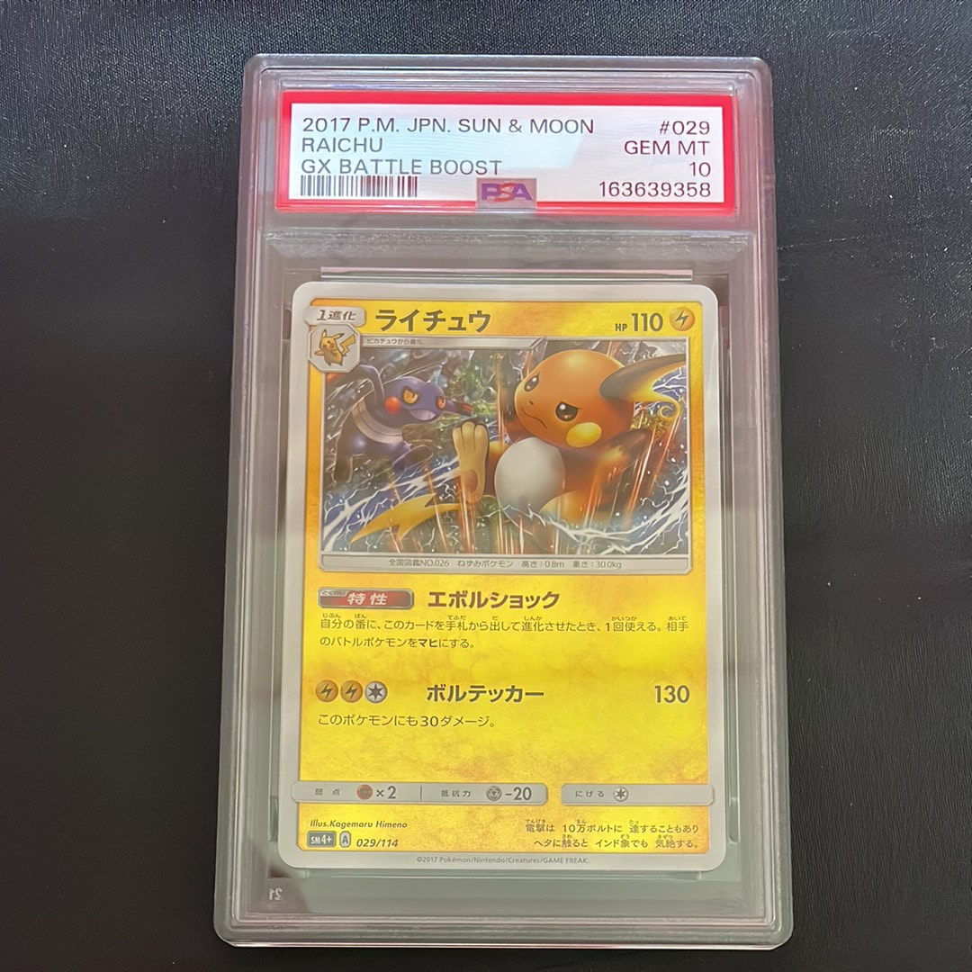 PSA9】ライチュウ :ミラー [SM4+ 029/114](ハイクラスパック「GXバトル