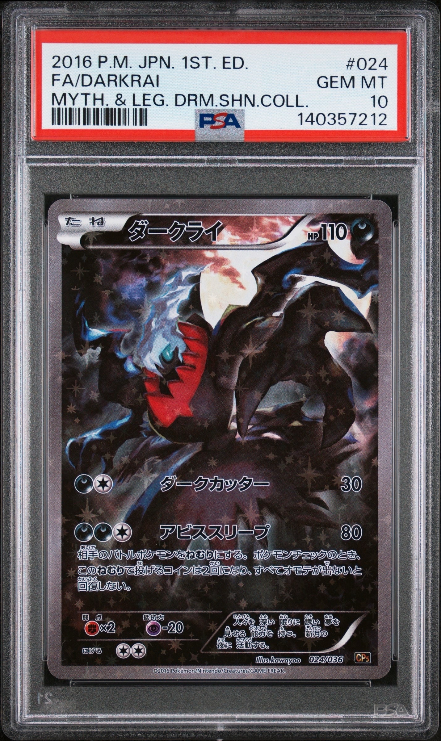 ダークライ :1ED [CP5 024/036](コンセプトパック 「幻・伝説ドリームキラコレクション 」)