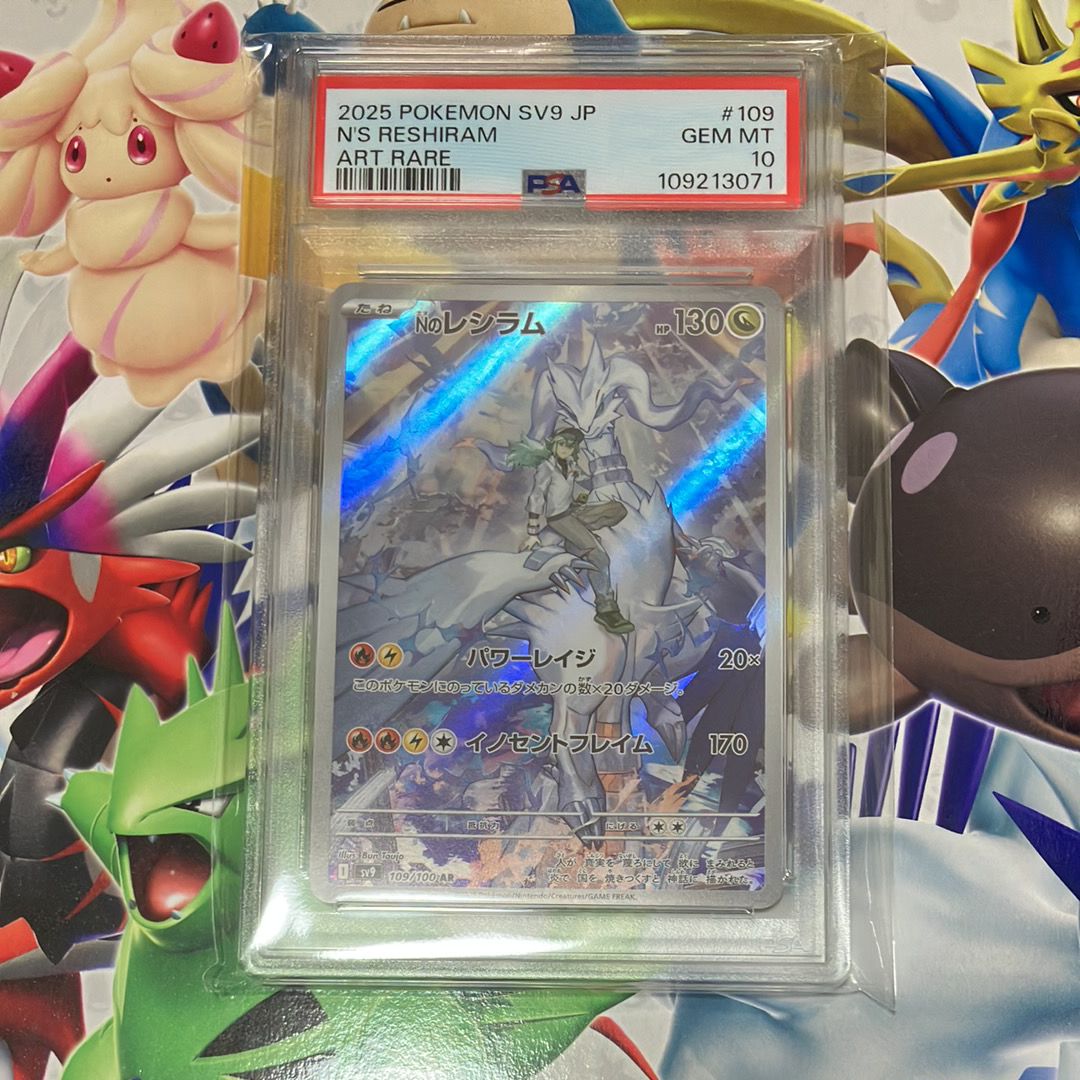 Nのレシラム AR [SV9 109/100](拡張パック「バトルパートナーズ」)