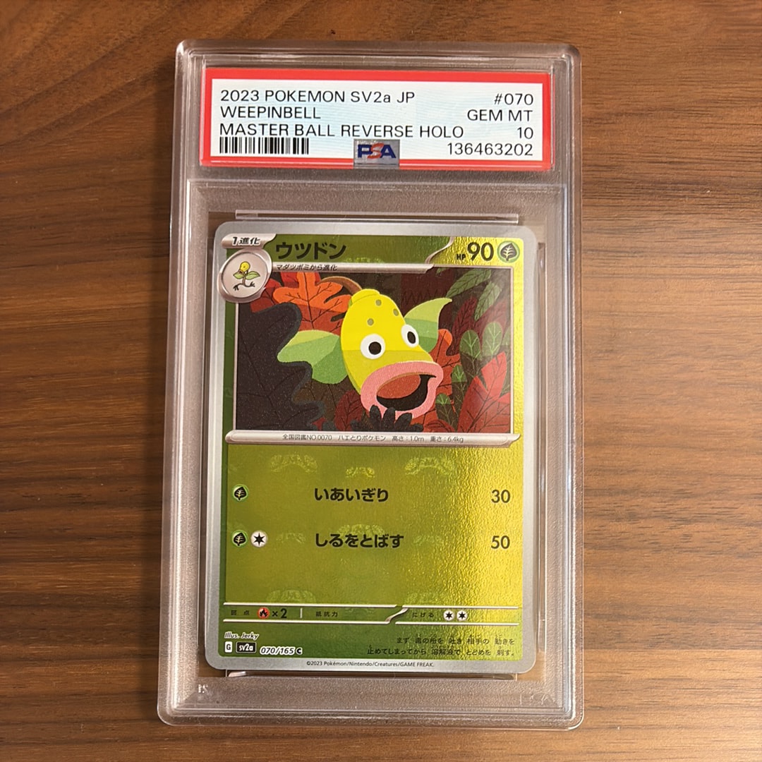 ウツドン C: マスターボールミラー[SV2a 070/165](強化拡張パック「ポケモンカード151」)