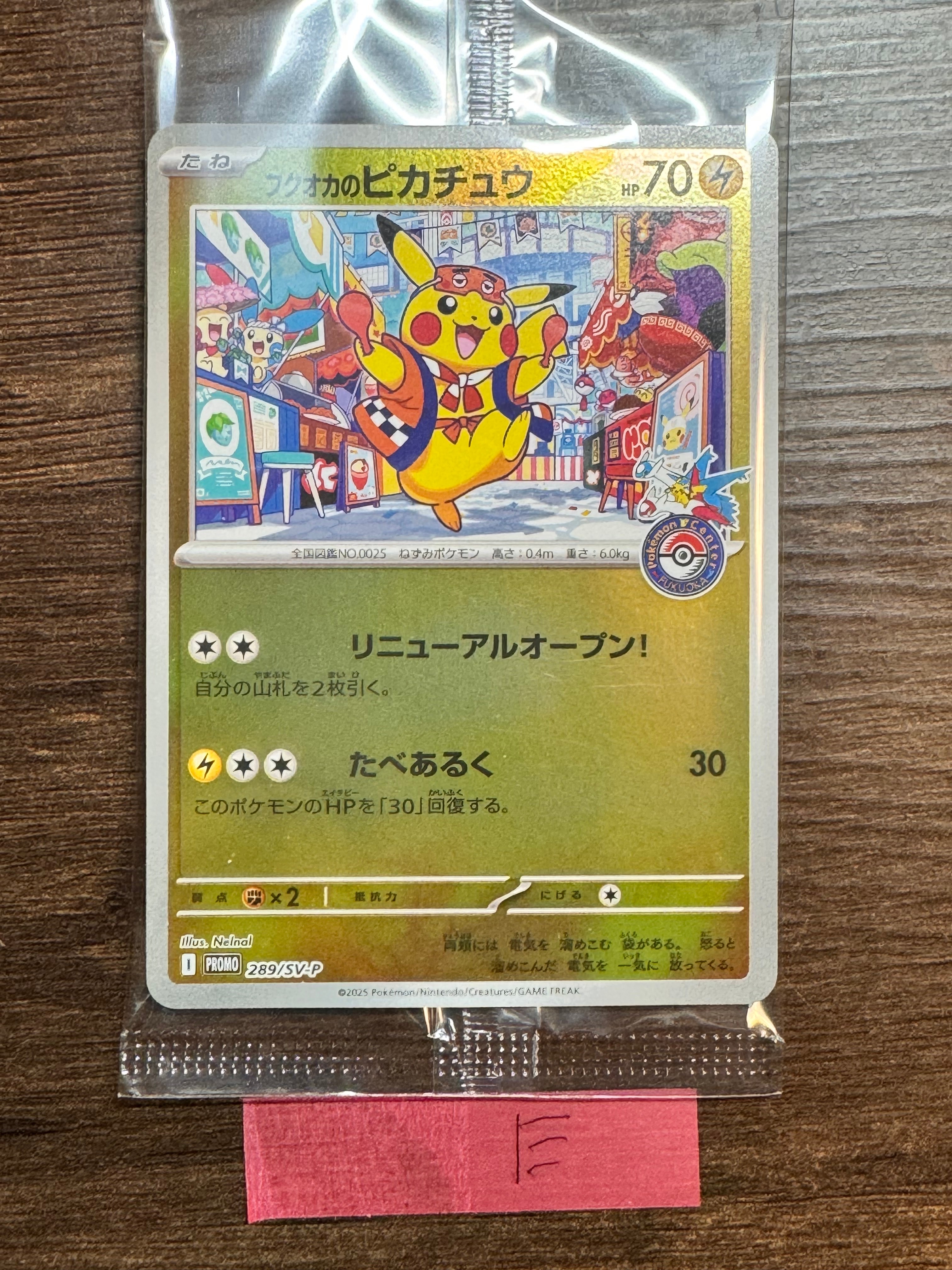 フクオカのピカチュウ P [SV-P 289](スペシャルBOX「ポケモンセンターフクオカ」)