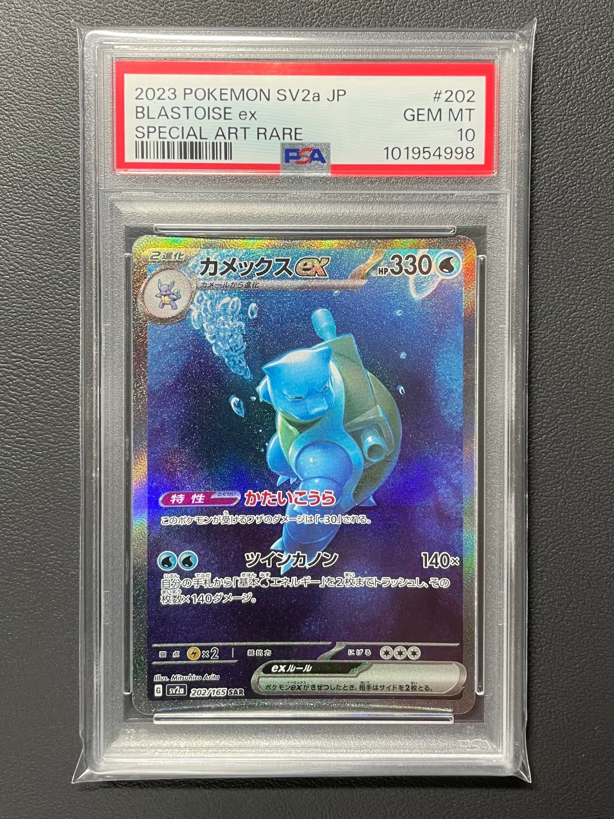 カメックスex SAR[SV2a 202/165](強化拡張パック「ポケモンカード151」)