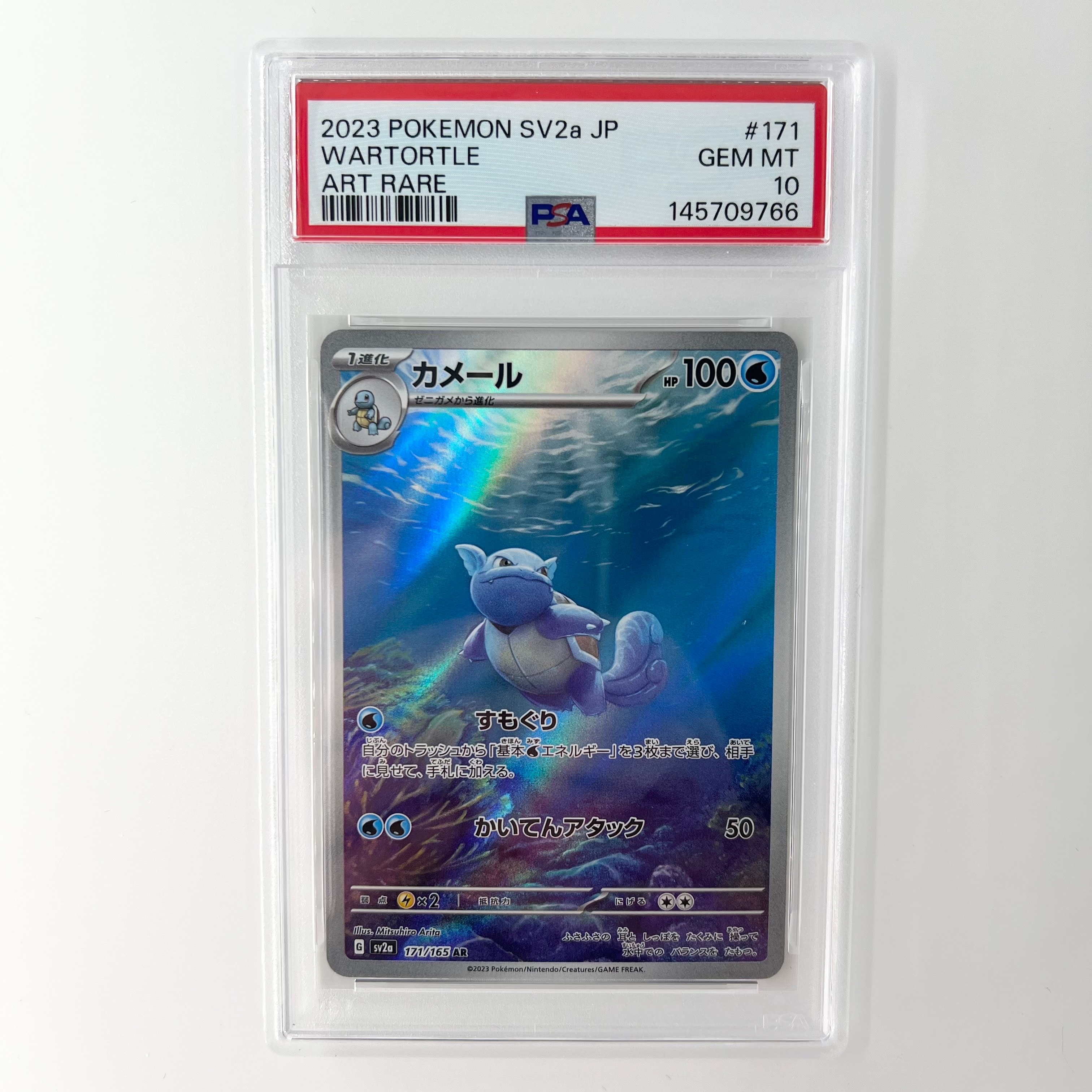 カメール AR[SV2a 171/165](強化拡張パック「ポケモンカード151」)