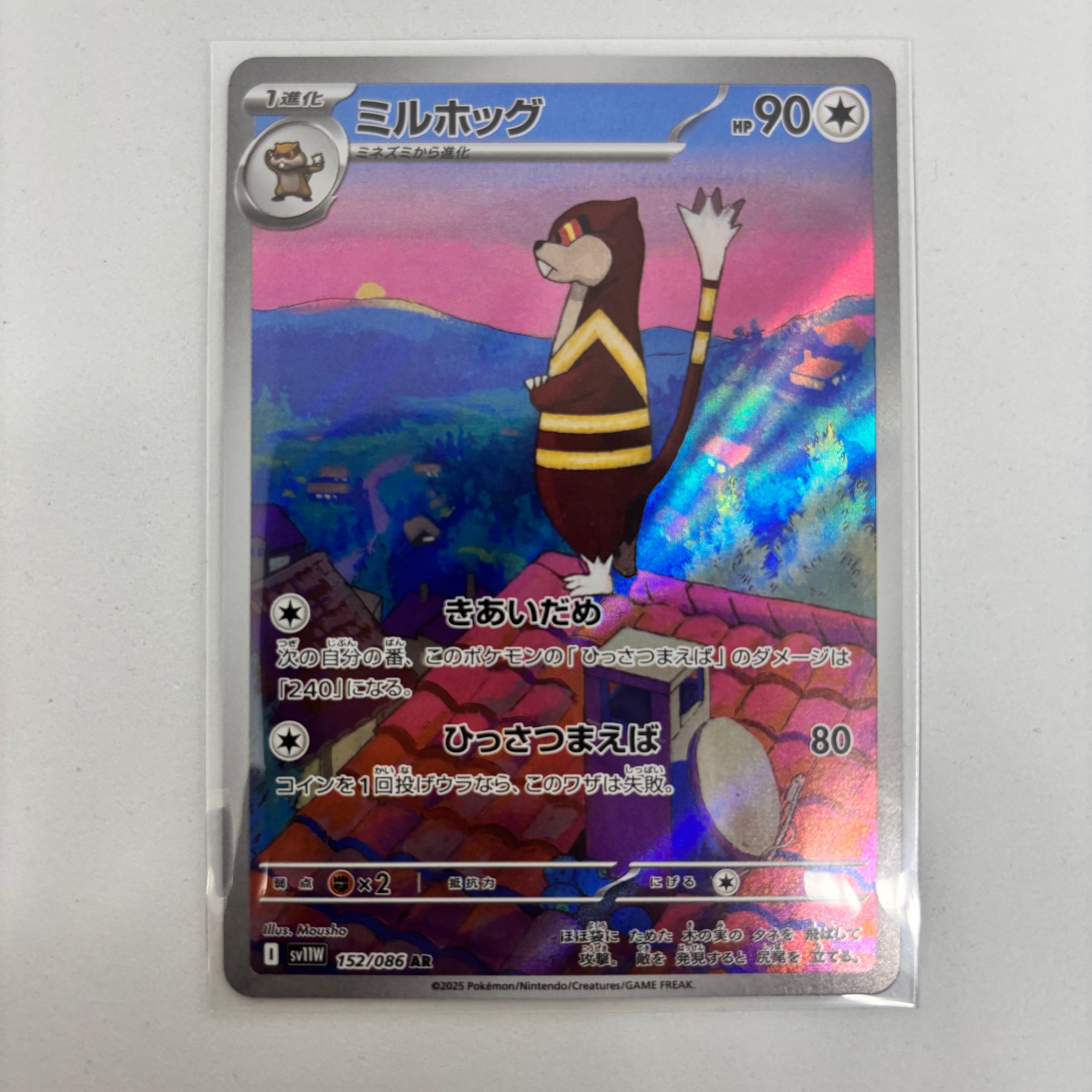 ミルホッグ AR [SV11W 152/086](拡張パック「ホワイトフレア」)