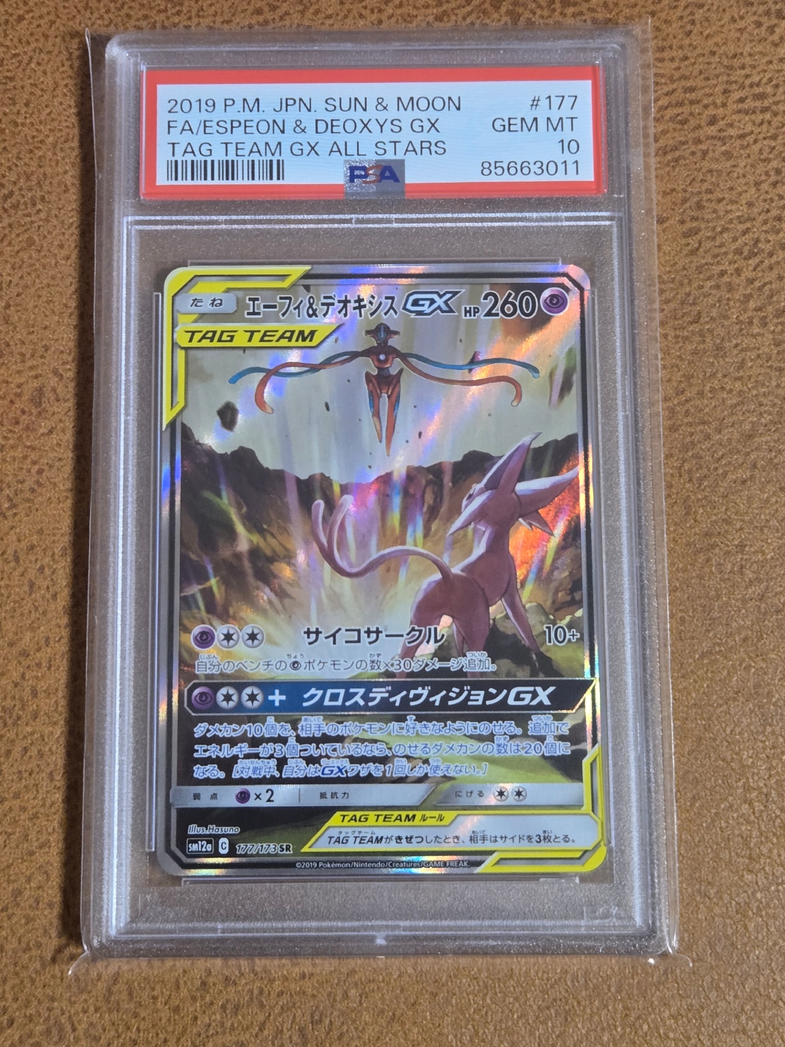 エーフィ&デオキシスGX SR: SA[SM12a 177/173](ハイクラスパック「TAG TEAM GX タッグオールスターズ」)
