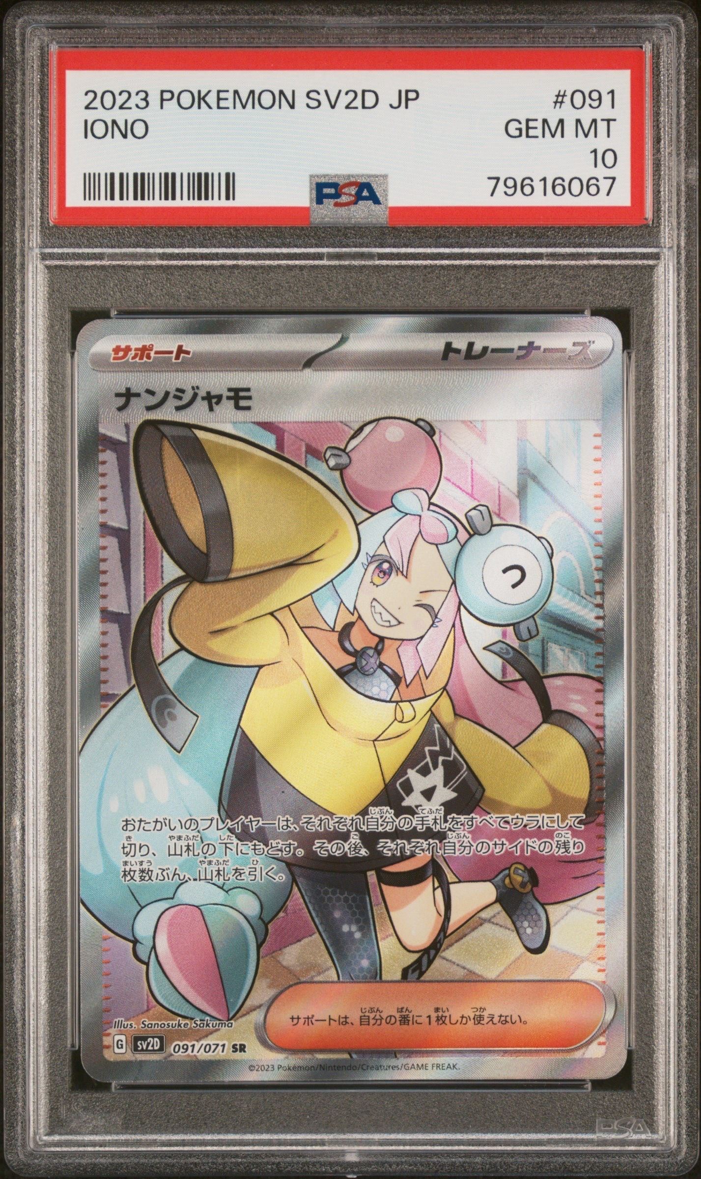 ナンジャモ SR[SV2D 091/071](拡張パック「クレイバースト」)