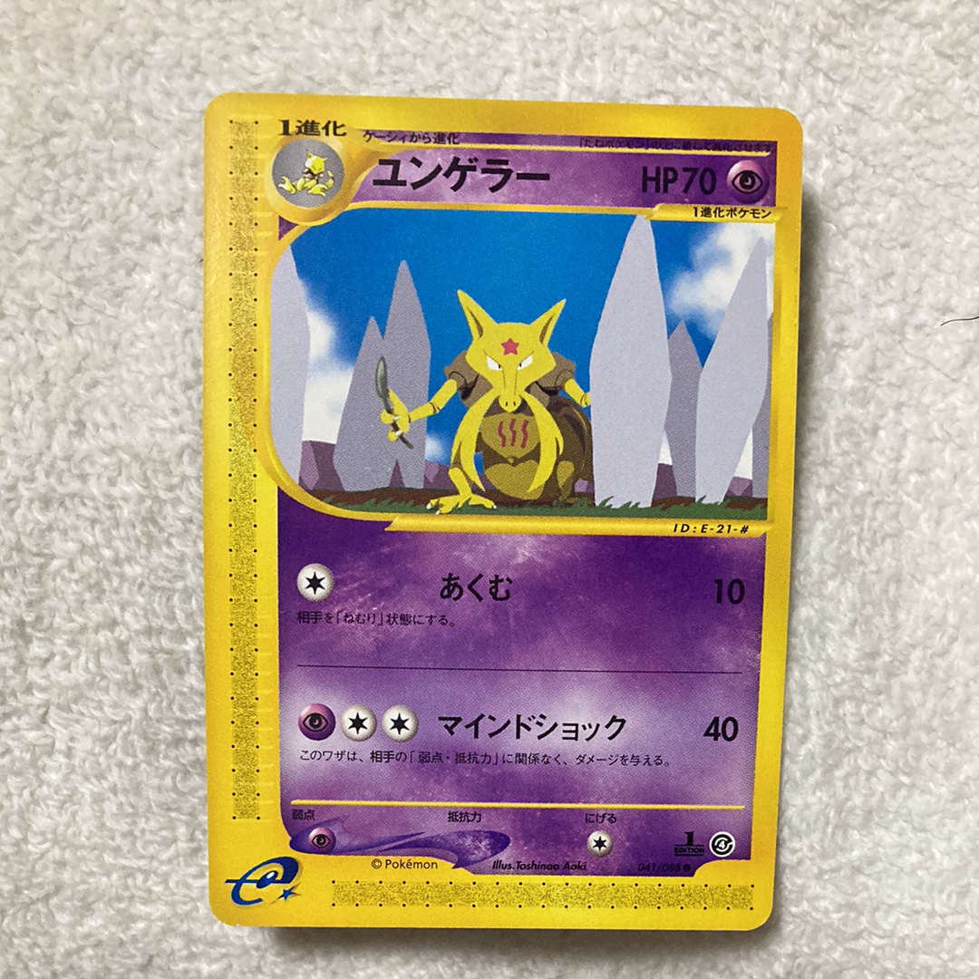 PSA10】ユンゲラー ○ :1ED [e4 041/088](拡張パック第4弾「裂けた大地