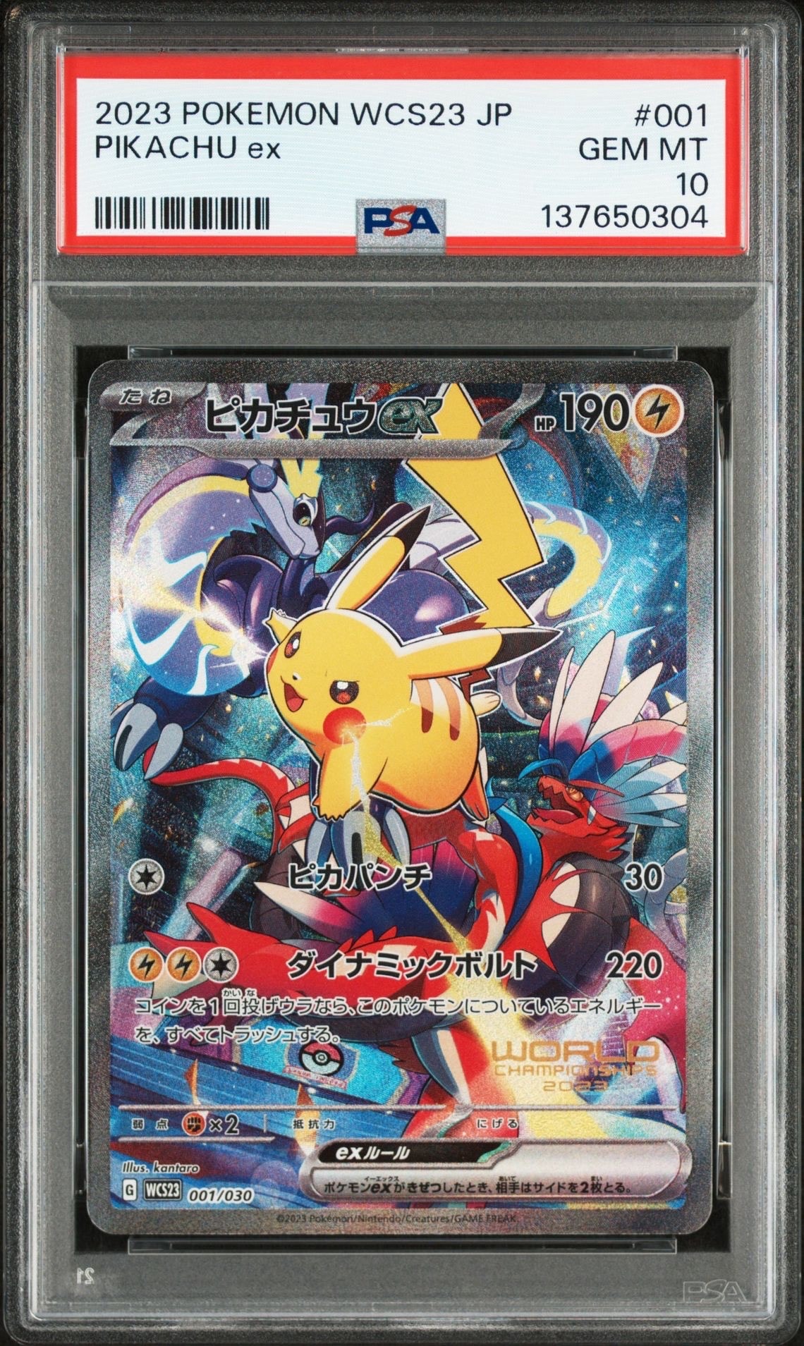 ピカチュウex [WCS23 001/030](ポケモンワールドチャンピオンシップス2023横浜 記念デッキ「ピカチュウ」)