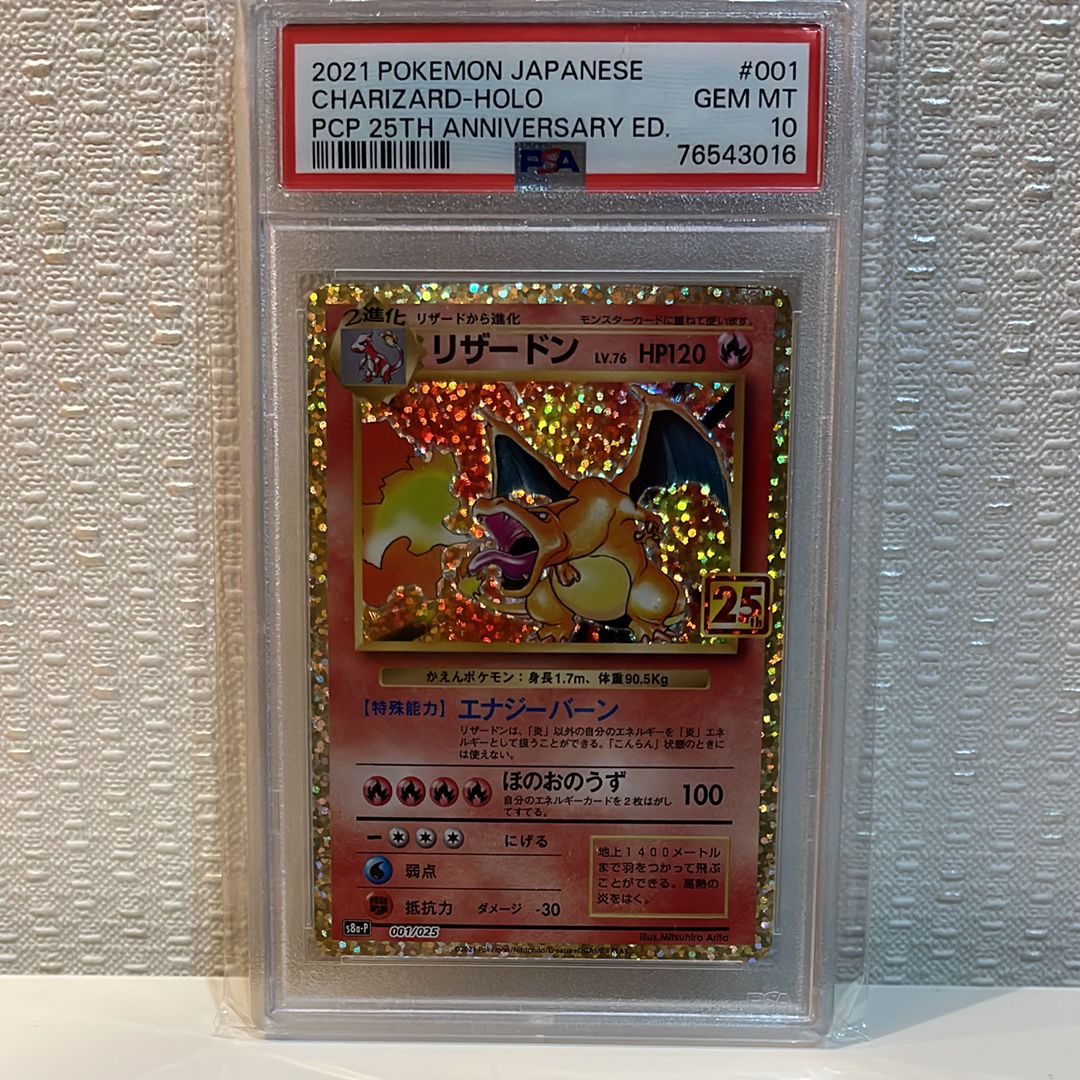 リザードン: プロモ[S8a-P 001/025](プロモカードパック 25th ANNIVERSARY edition)