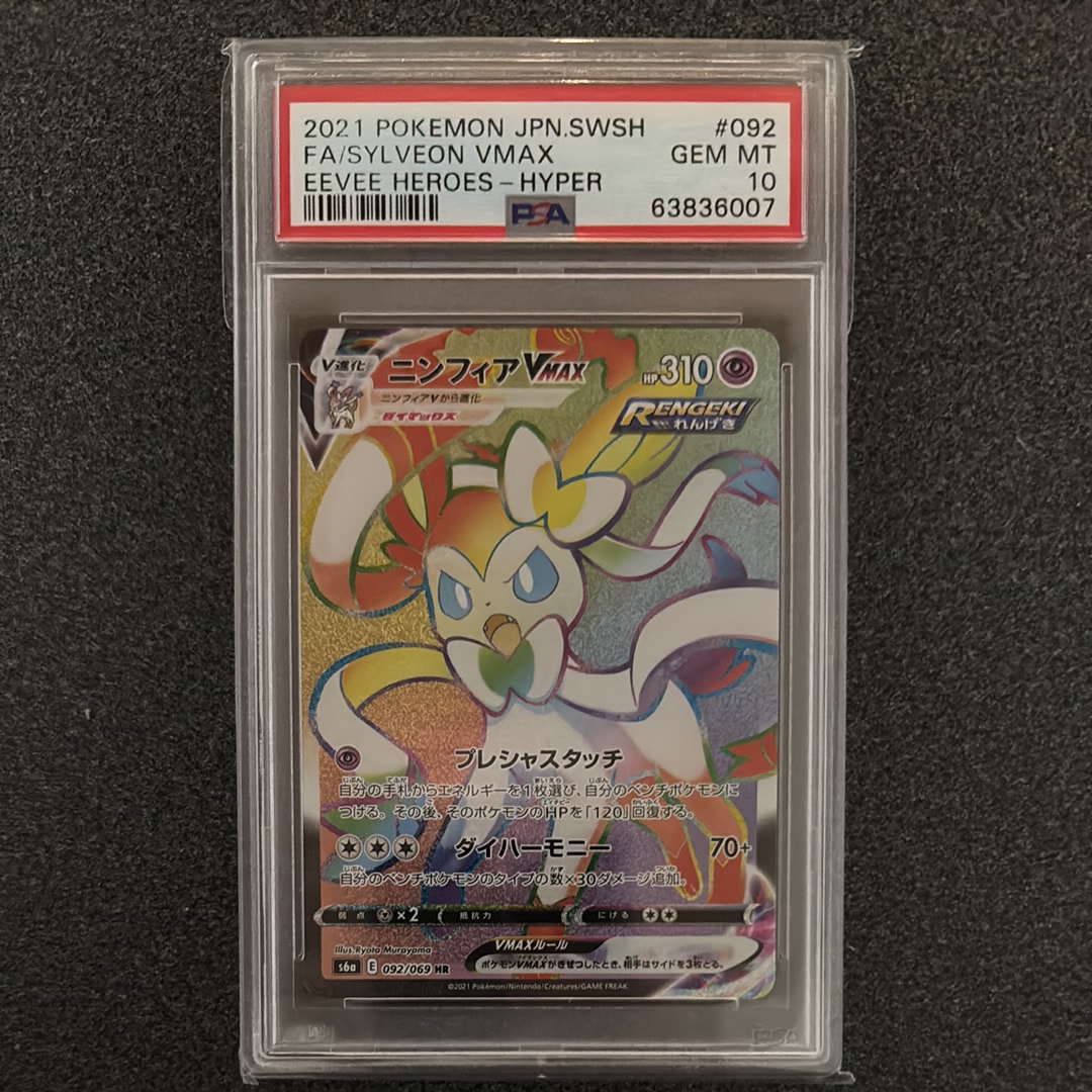 ニンフィアVMAX HR[S6a 092/069](強化拡張パック「イーブイヒーローズ