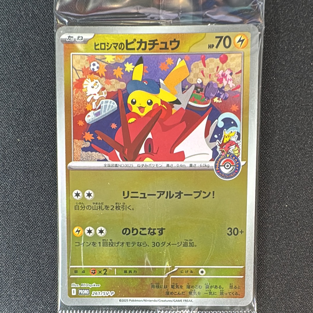 ヒロシマのピカチュウ P [SV-P 261](スペシャルBOX「ポケモンセンターヒロシマ」)