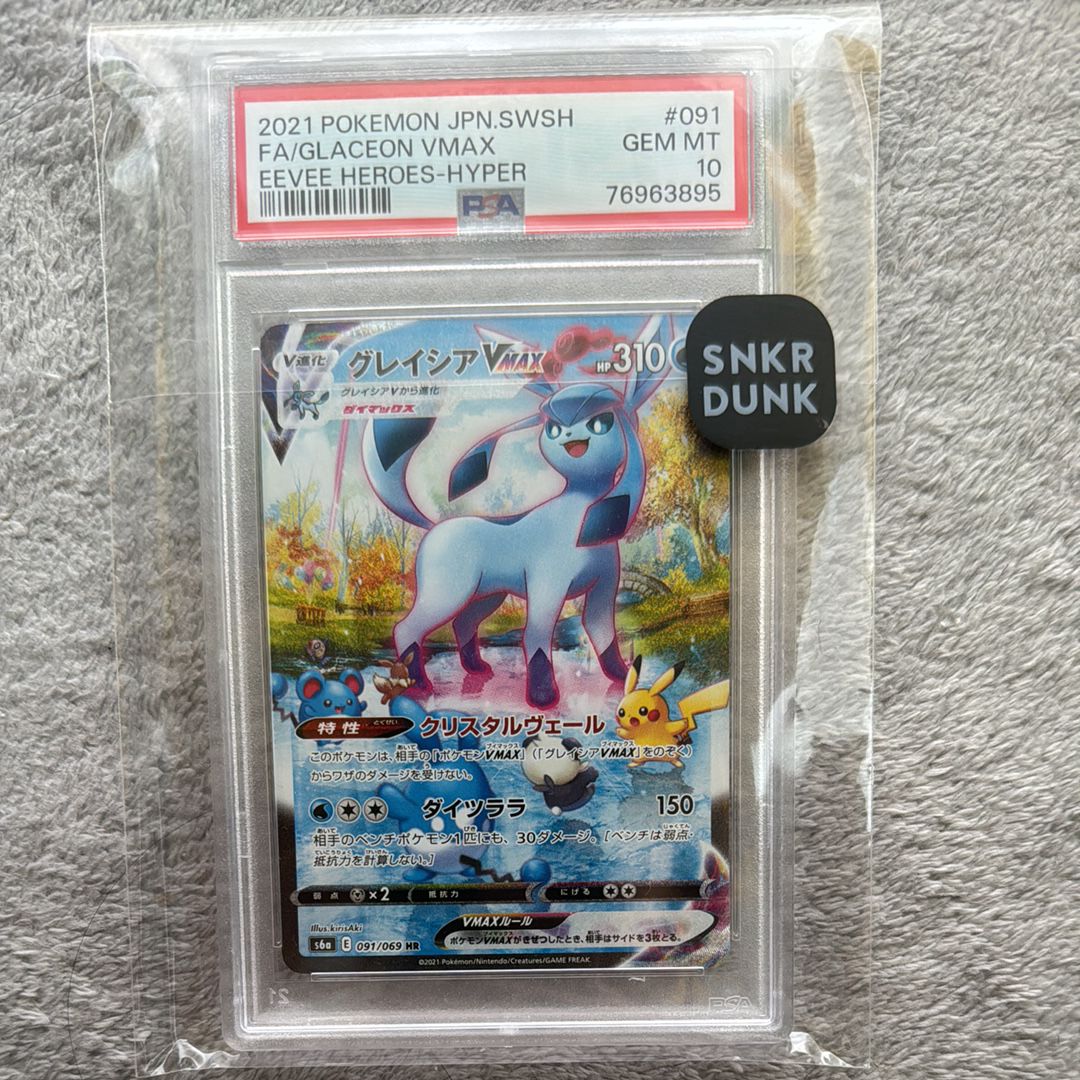 グレイシアVMAX HR: SA[S6a 091/069](強化拡張パック「イーブイヒーローズ」)