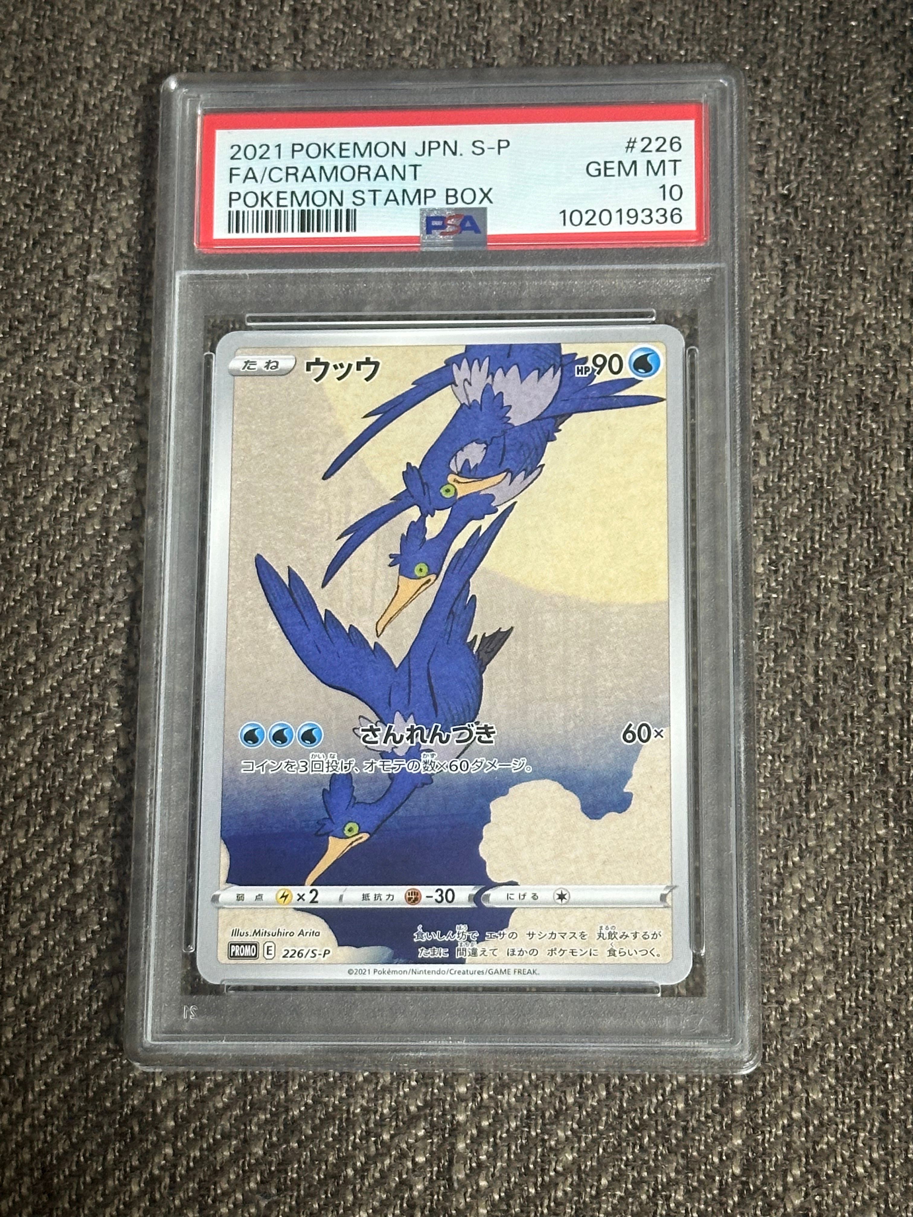 ウッウ: プロモ[S-P 226](ポケモン切手BOXプロモーションカード 見返り美人・月に雁「S-P」)