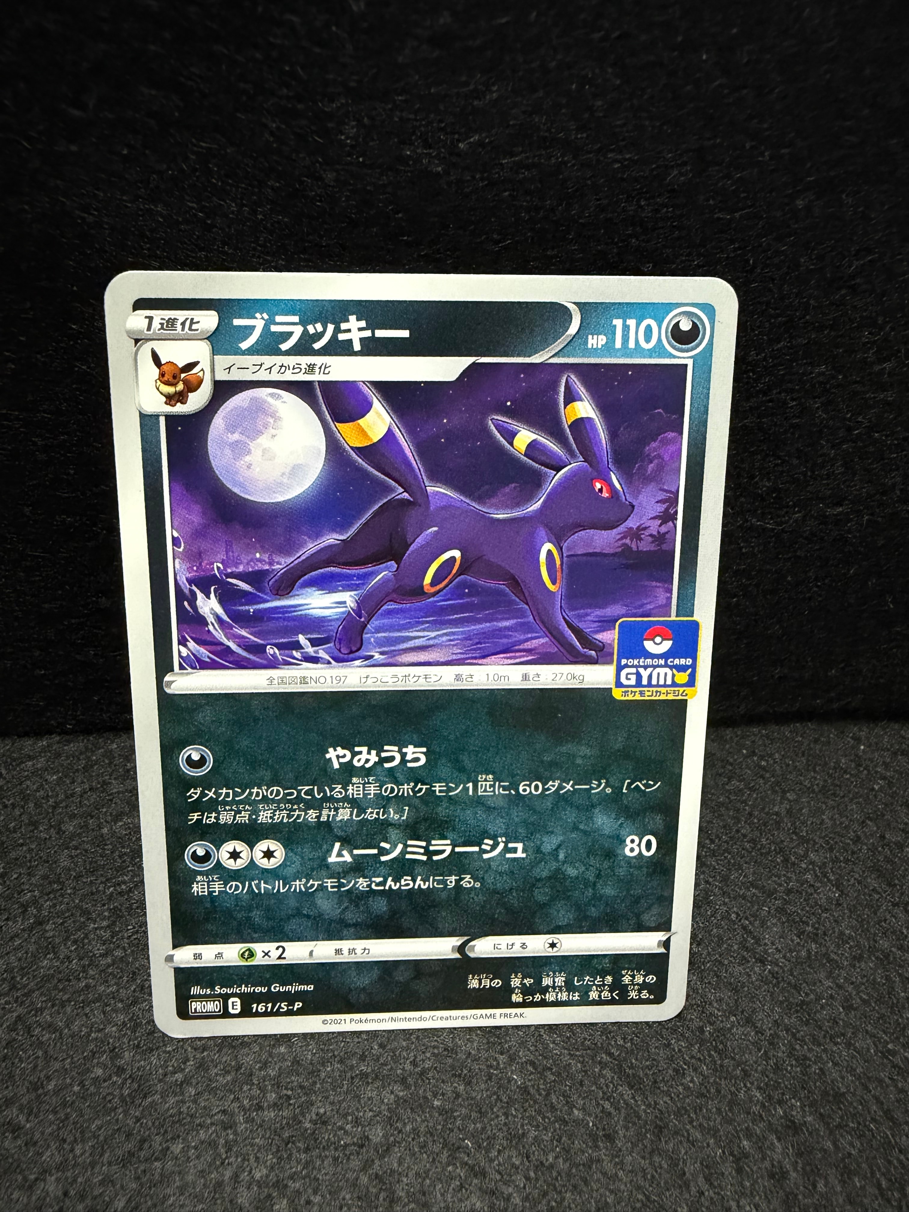 ブラッキー: プロモ P [S-P 161](ポケモンカードゲーム ソード&シールド 「プロモカードパック 第5弾」)