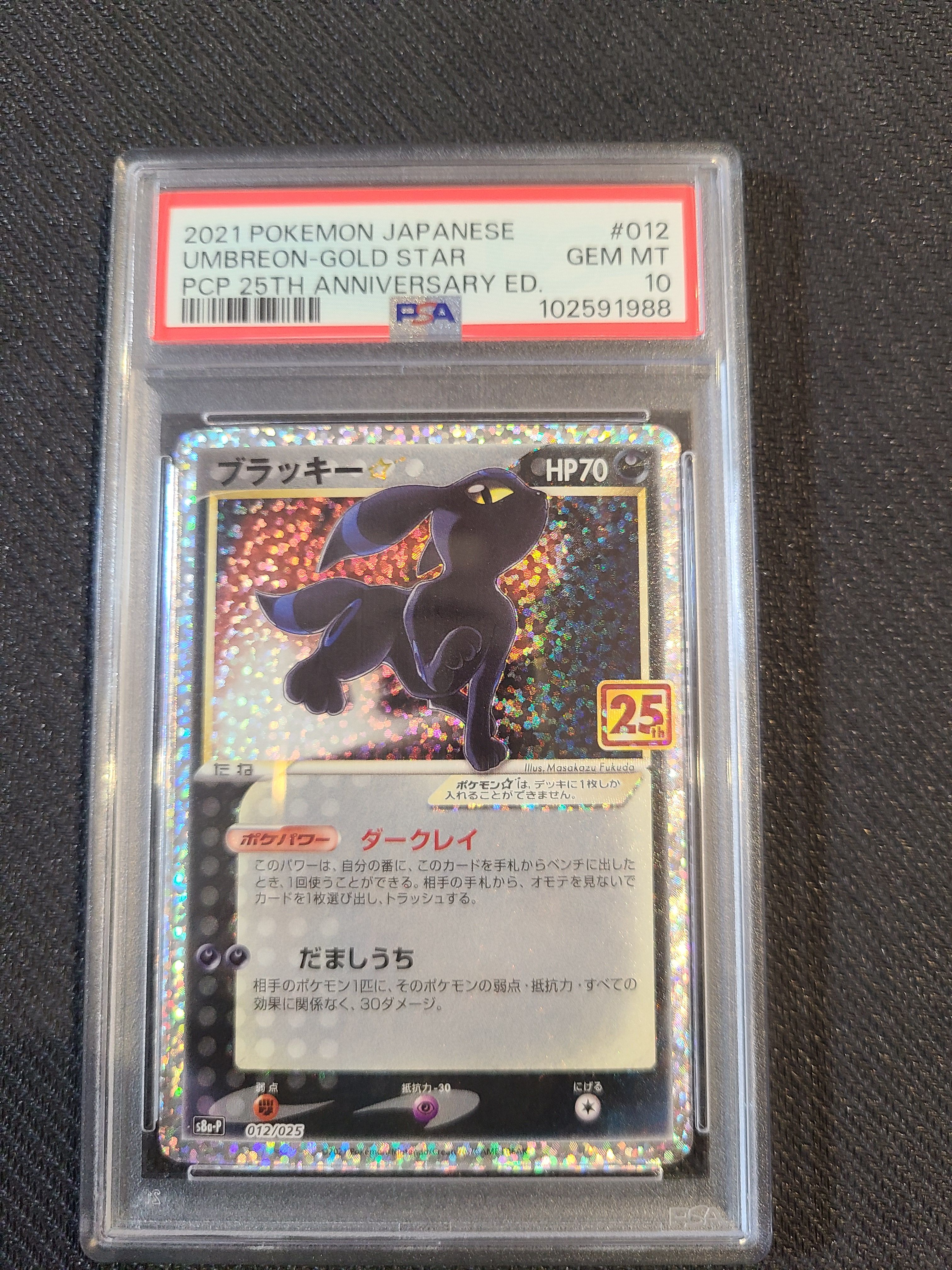 ブラッキー☆: プロモ[S8a-P 012/025](プロモカードパック 25th ANNIVERSARY edition)