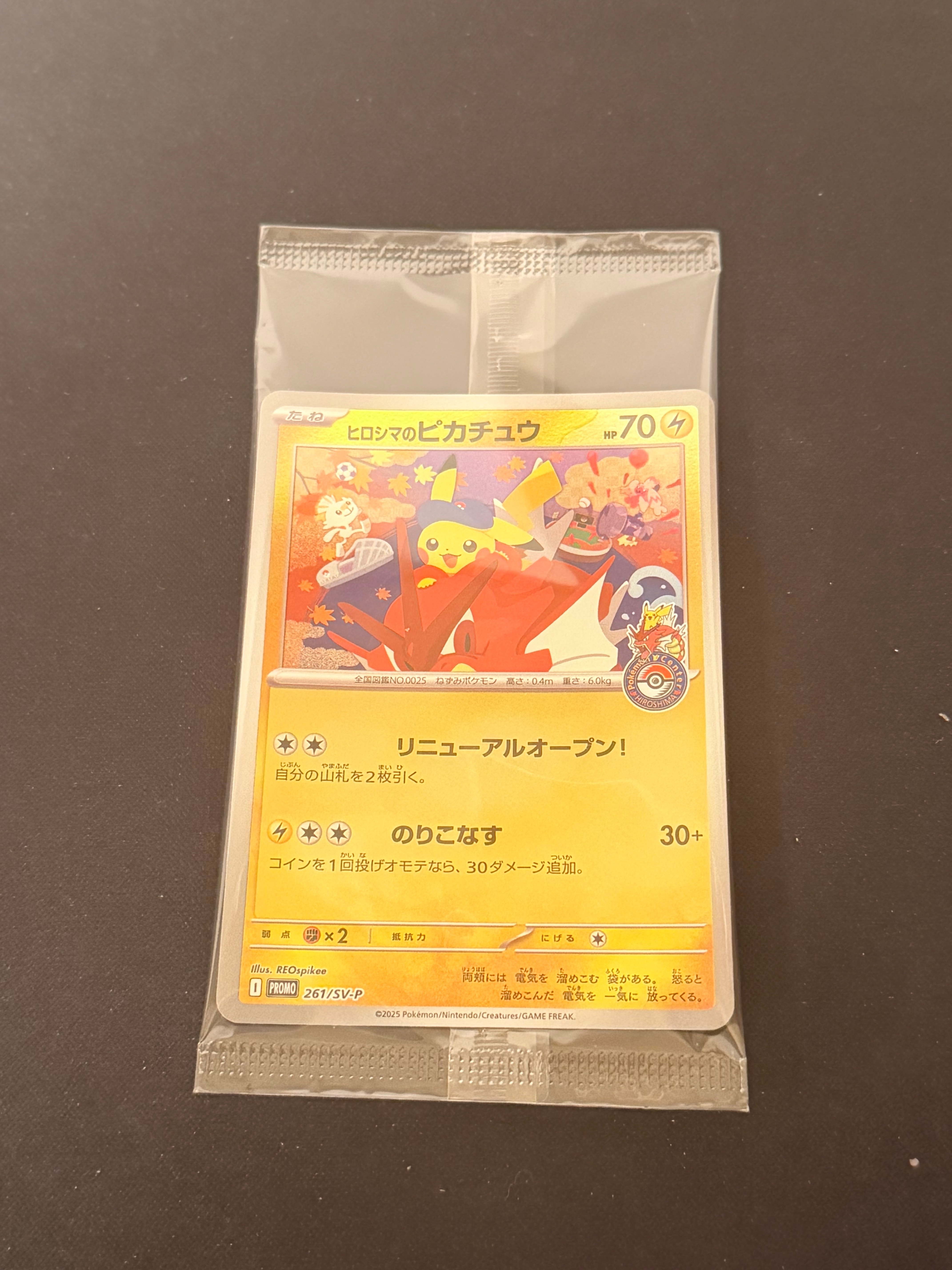 状態A】ヒロシマのピカチュウ P [SV-P 261](スペシャルBOX「ポケモン